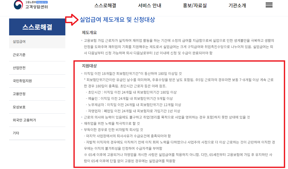 실업급여 신청방법 신청조건