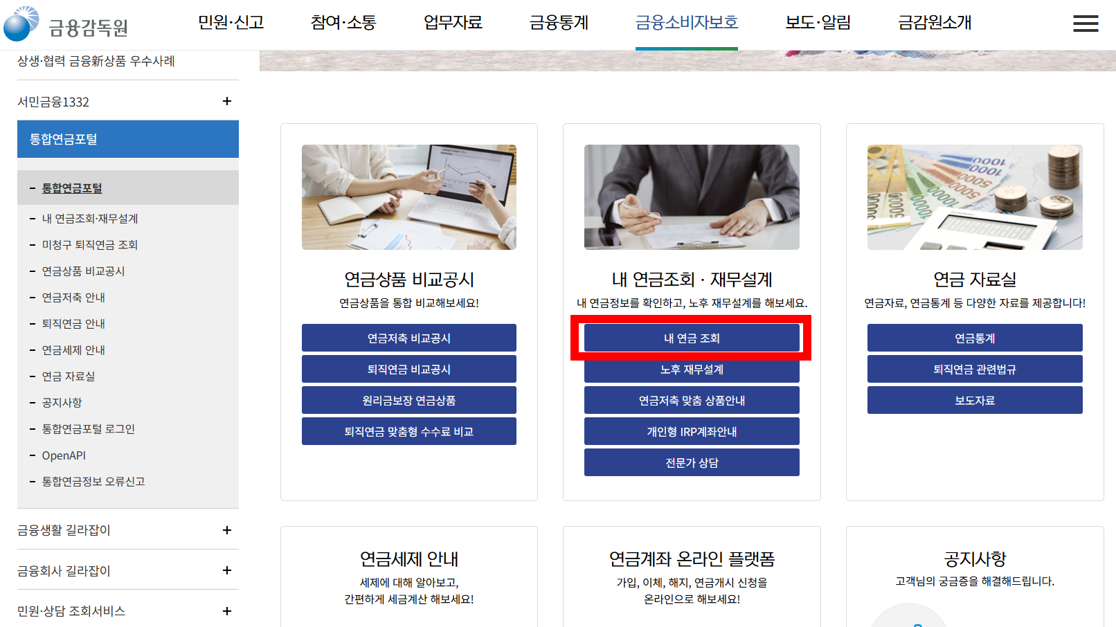 통합연금포털