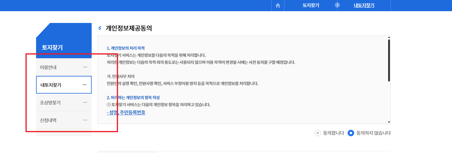 지적전산자료 조회