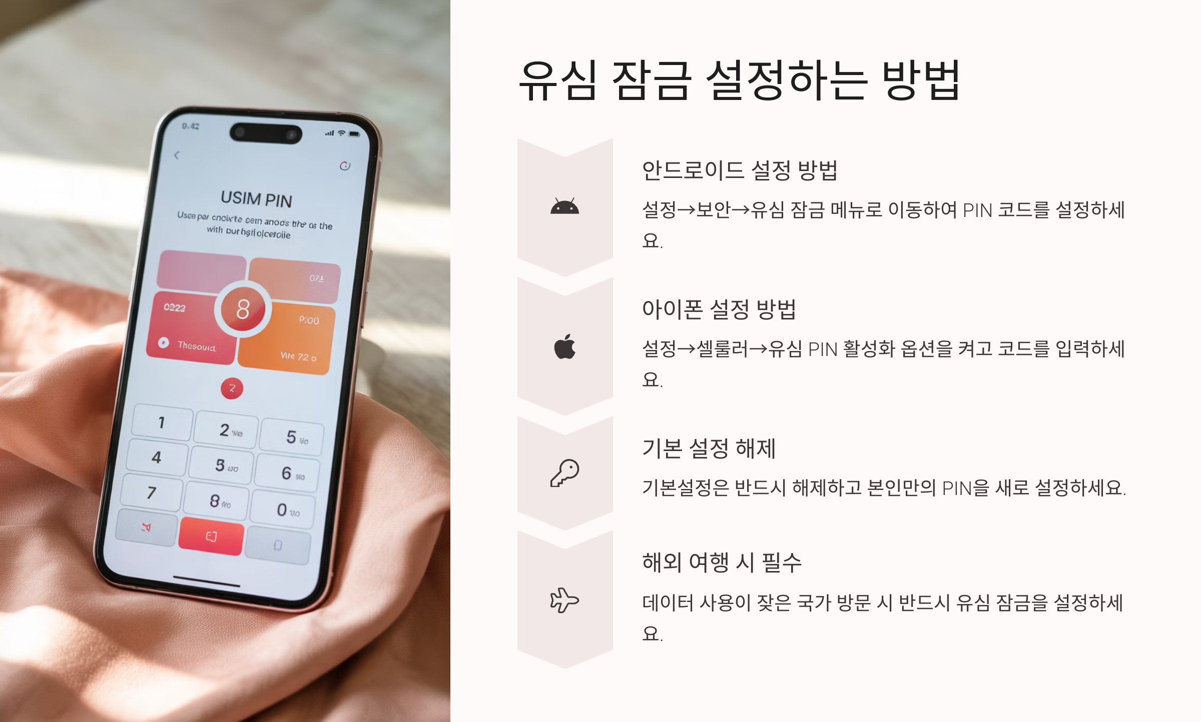 유심 잠금 설정하는 방법