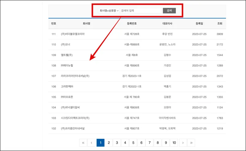공정거래위원회 사업자등록번호 직접조회