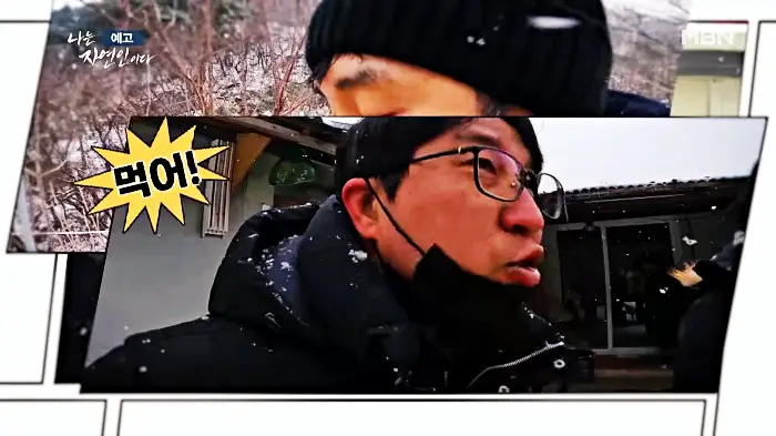 나는-자연인이다-윤택