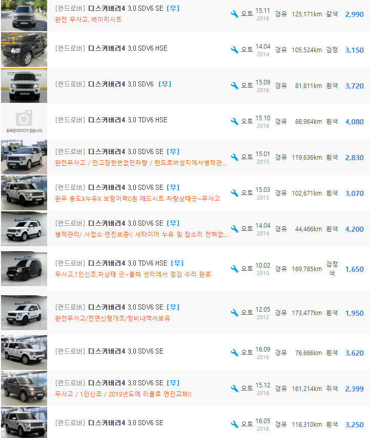 랜드로버 디스커버리4 등급 중고차 가격 : 980만원 ~ 5&#44;300만원