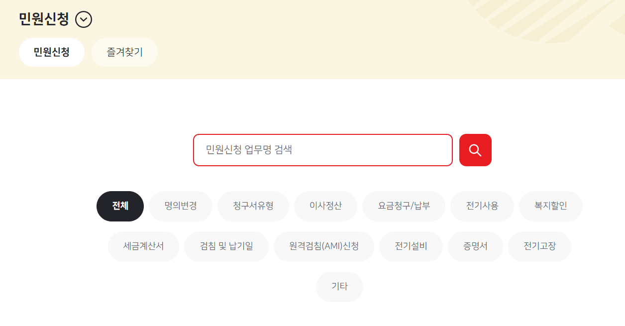 한전 고객센터 번호, 운영시간과 연결 팁