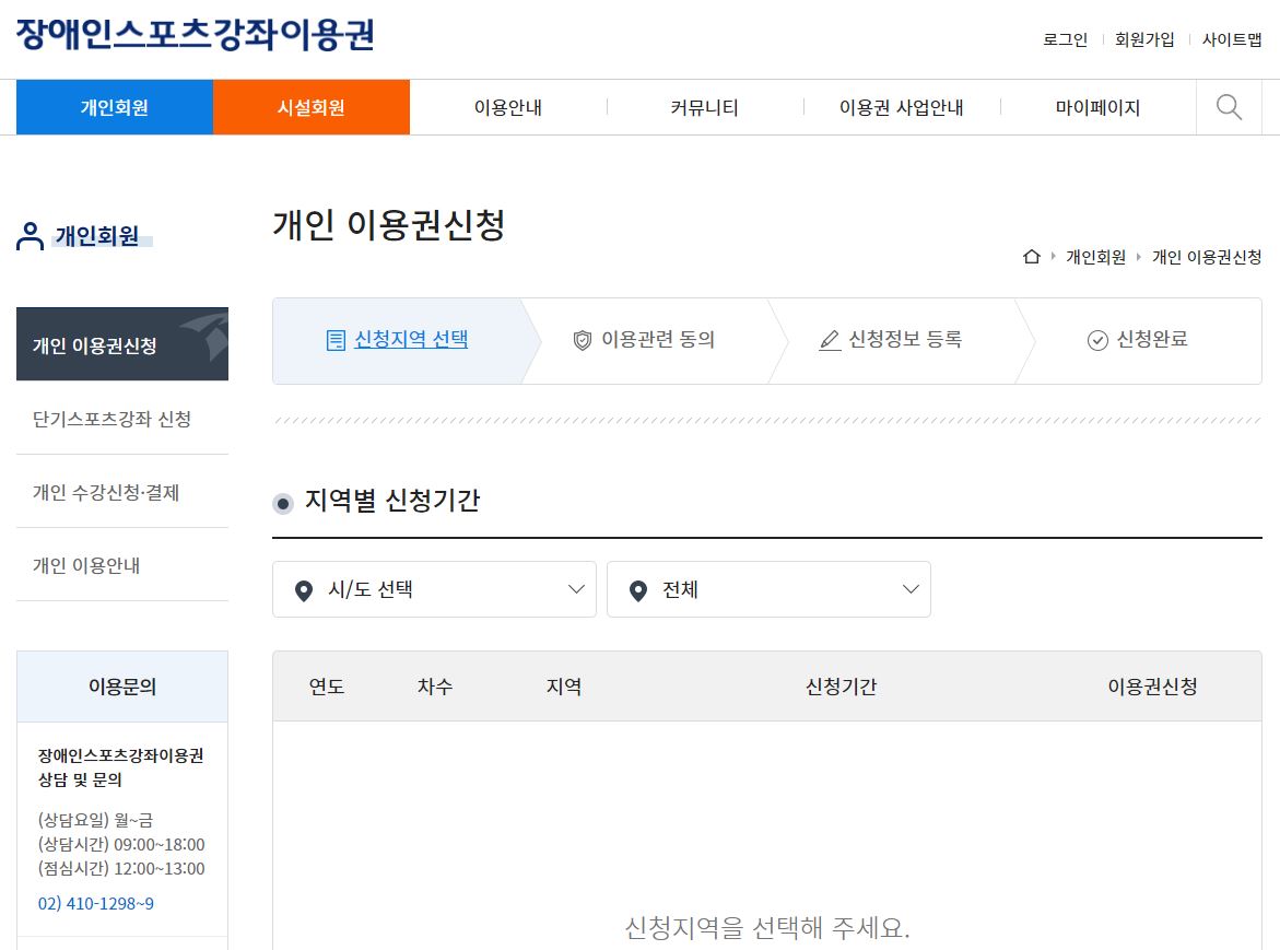 장애인스포츠강좌이용권