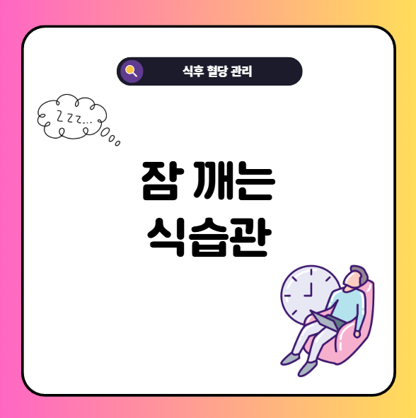 식곤증 해결을 위한 식습관