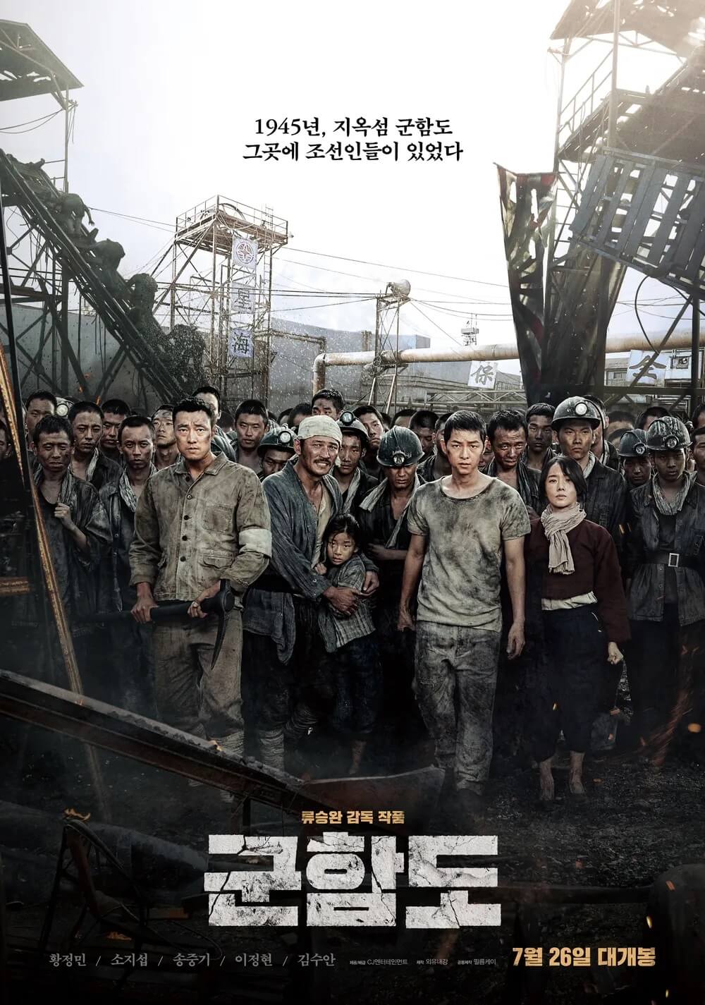 일제강점기 영화 군함도