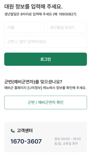 예비군 홈페이지 로그인