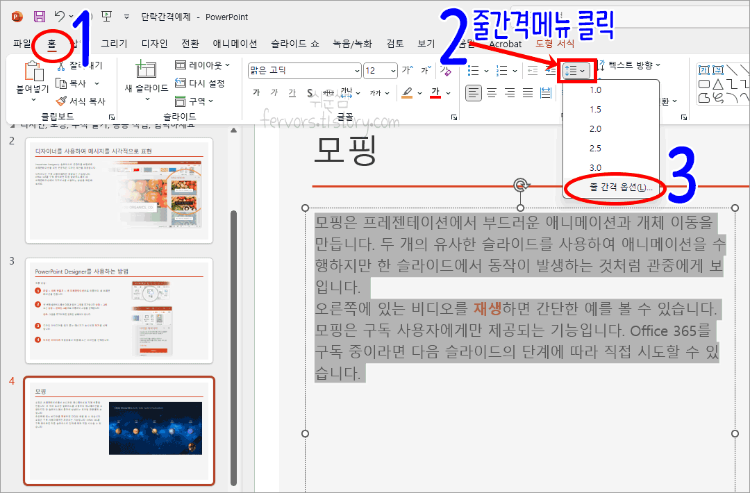 단락 간격 조절 메뉴 위치