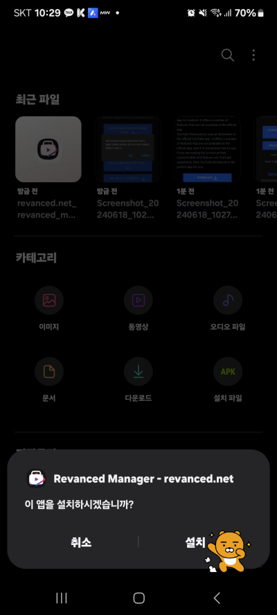 유튜브 리밴스드 설치 막힘 오류 해결 방법 정보 (2024)