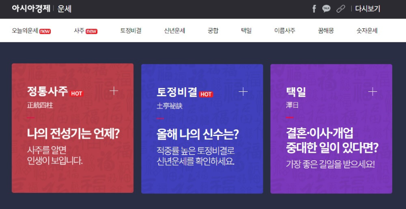 2024 신년운세 무료보기 