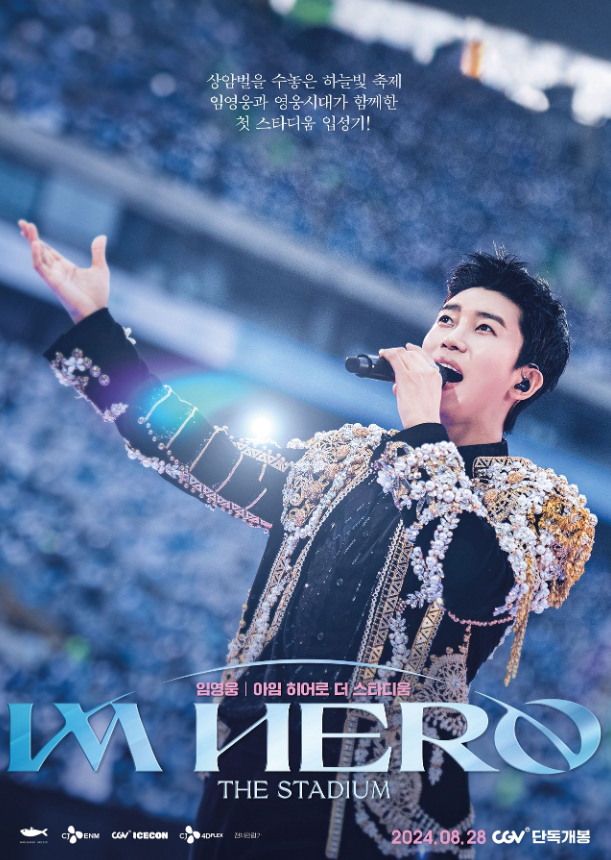 임영웅 영화 예매 방법