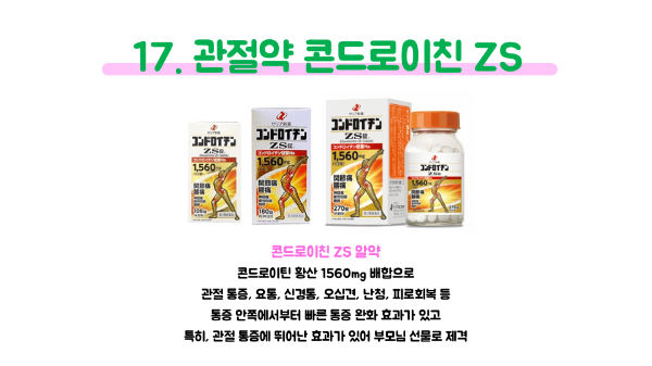 돈키호테-의약품-쇼핑-리스트-추천-관절약-비염약-멀미약-영양제-여드름-연고-무좀약-구내염약-지사제-해열시트