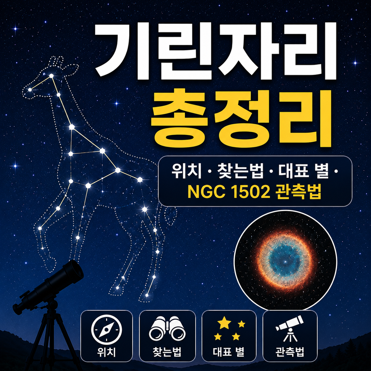 기린자리
