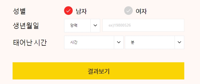 신년운세 무료보기