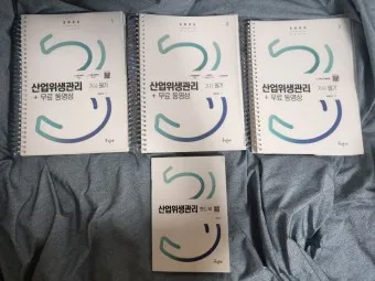 산업위생관리기사 응시자격 시험과목_21