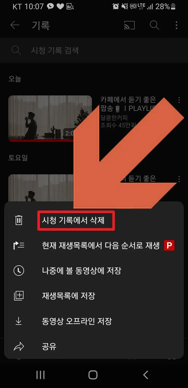 시청 기록에서 삭제 버튼 위치