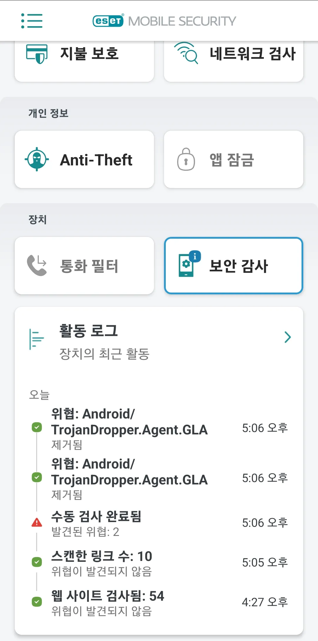 Eset Mobile Security 악성코드 탐지