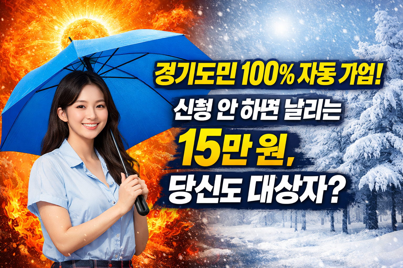 2026 경기기후보험혜택