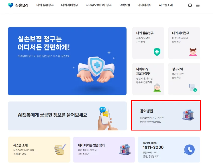 실손24앱 설치 방법 : 실손보험 청구 전산화로 간편하게 신청하는 법(2025 최신)