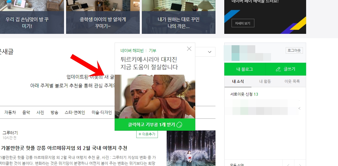 튀르키예 시리아 지진 모금 해피빈