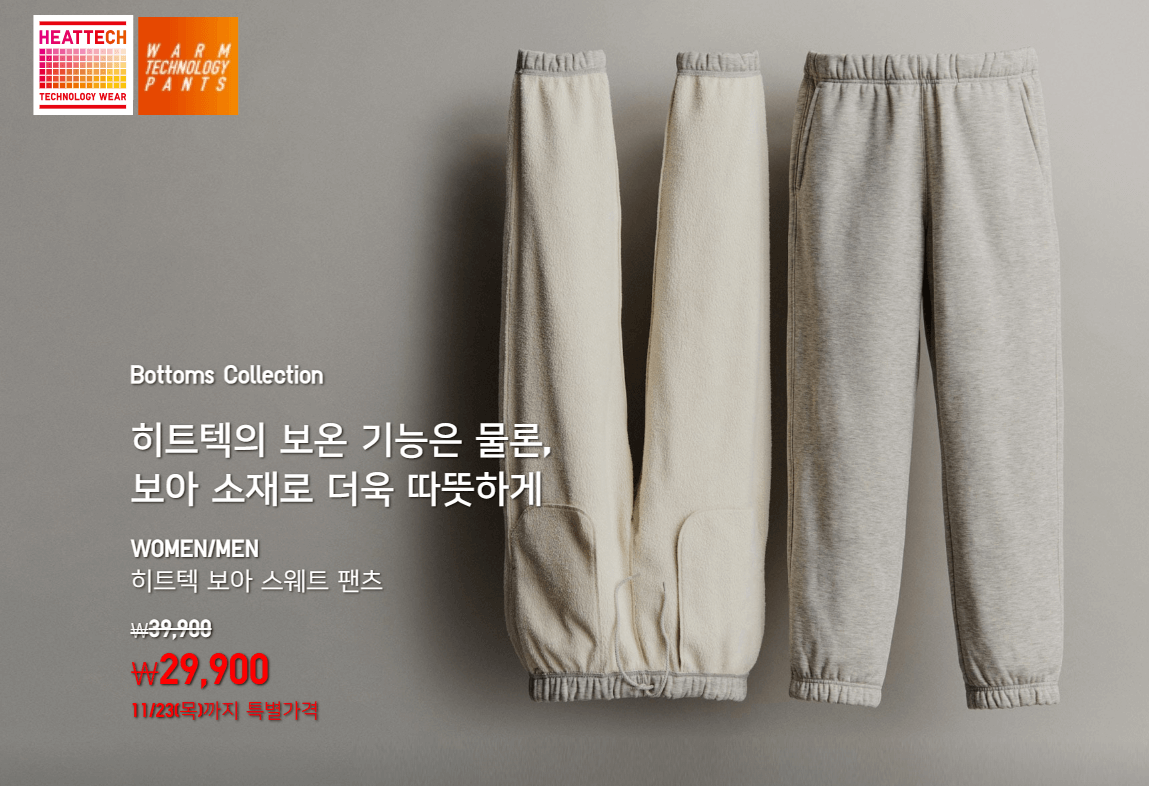 2023 유니클로 히트텍 겨울 세일 정보