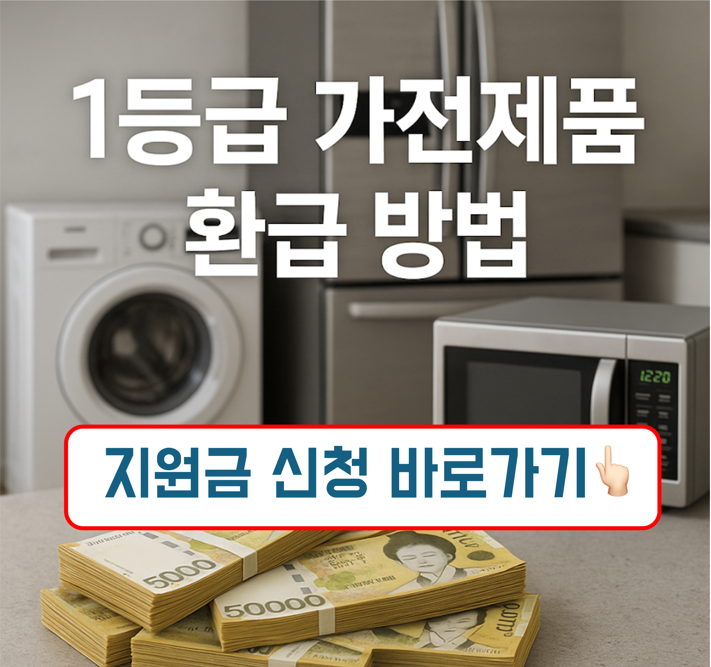 한전 고효율 가전제품 구매비용 지원사업, 2025 고효율 가전 지원금, 복지할인가구 가전 환급, 한전 가전 지원금 신청, 에너지복지 정책, 고효율 가전 환급제도, 한전 고효율 가전제품 구매비용 지원사업, 고효율 가전 환급제도, 복지할인가구 가전 환급, 2025 고효율 가전 지원금, 에너지효율 등급, 지원금 신청, 정부 가전지원금한전 고효율 가전제품 구매비용 지원사업, 고효율 가전 환급, 복지할인가구 가전 환급, 한전 가전 지원금, 1등급 가전 제품 환급 금액, 전기요금 복지할인 가구, 전기요금 복지할인, 전기요금 복지할인 가구 1등급 가전 제품 환급 금액, 1등급 가전 제품 환급 대상, 1등급 가전 환급, 1등급 가전 환급 대상, 1등급 가전 제품 환급 방법, 1등급 가전 환급 방법, 한전 고효율 가전제품 구매비용 지원사업, 2025 고효율 가전 지원금, 복지할인가구 가전 환급, 한전 가전 지원금 신청, 에너지복지 정책, 고효율 가전 환급제도, 한전 고효율 가전제품 구매비용 지원사업, 고효율 가전 환급제도, 복지할인가구 가전 환급, 2025 고효율 가전 지원금, 에너지효율 등급, 지원금 신청, 정부 가전지원금한전 고효율 가전제품 구매비용 지원사업, 고효율 가전 환급, 복지할인가구 가전 환급, 한전 가전 지원금, 1등급 가전 제품 환급 금액, 전기요금 복지할인 가구, 전기요금 복지할인, 전기요금 복지할인 가구 1등급 가전 제품 환급 금액, 1등급 가전 제품 환급 대상, 1등급 가전 환급, 1등급 가전 환급 대상, 1등급 가전 제품 환급 방법, 1등급 가전 환급 방법, 한전 고효율 가전제품 구매비용 지원사업, 2025 고효율 가전 지원금, 복지할인가구 가전 환급, 한전 가전 지원금 신청, 에너지복지 정책, 고효율 가전 환급제도, 한전 고효율 가전제품 구매비용 지원사업, 고효율 가전 환급제도, 복지할인가구 가전 환급, 2025 고효율 가전 지원금, 에너지효율 등급, 지원금 신청, 정부 가전지원금한전 고효율 가전제품 구매비용 지원사업, 고효율 가전 환급, 복지할인가구 가전 환급, 한전 가전 지원금, 1등급 가전 제품 환급 금액, 전기요금 복지할인 가구, 전기요금 복지할인, 전기요금 복지할인 가구 1등급 가전 제품 환급 금액, 1등급 가전 제품 환급 대상, 1등급 가전 환급, 1등급 가전 환급 대상, 1등급 가전 제품 환급 방법, 1등급 가전 환급 방법, 한전 고효율 가전제품 구매비용 지원사업, 2025 고효율 가전 지원금, 복지할인가구 가전 환급, 한전 가전 지원금 신청, 에너지복지 정책, 고효율 가전 환급제도, 한전 고효율 가전제품 구매비용 지원사업, 고효율 가전 환급제도, 복지할인가구 가전 환급, 2025 고효율 가전 지원금, 에너지효율 등급, 지원금 신청, 정부 가전지원금한전 고효율 가전제품 구매비용 지원사업, 고효율 가전 환급, 복지할인가구 가전 환급, 한전 가전 지원금, 1등급 가전 제품 환급 금액, 전기요금 복지할인 가구, 전기요금 복지할인, 전기요금 복지할인 가구 1등급 가전 제품 환급 금액, 1등급 가전 제품 환급 대상, 1등급 가전 환급, 1등급 가전 환급 대상, 1등급 가전 제품 환급 방법, 1등급 가전 환급 방법, 한전 고효율 가전제품 구매비용 지원사업, 2025 고효율 가전 지원금, 복지할인가구 가전 환급, 한전 가전 지원금 신청, 에너지복지 정책, 고효율 가전 환급제도, 한전 고효율 가전제품 구매비용 지원사업, 고효율 가전 환급제도, 복지할인가구 가전 환급, 2025 고효율 가전 지원금, 에너지효율 등급, 지원금 신청, 정부 가전지원금한전 고효율 가전제품 구매비용 지원사업, 고효율 가전 환급, 복지할인가구 가전 환급, 한전 가전 지원금, 1등급 가전 제품 환급 금액, 전기요금 복지할인 가구, 전기요금 복지할인, 전기요금 복지할인 가구 1등급 가전 제품 환급 금액, 1등급 가전 제품 환급 대상, 1등급 가전 환급, 1등급 가전 환급 대상, 1등급 가전 제품 환급 방법, 1등급 가전 환급 방법, 한전 고효율 가전제품 구매비용 지원사업, 2025 고효율 가전 지원금, 복지할인가구 가전 환급, 한전 가전 지원금 신청, 에너지복지 정책, 고효율 가전 환급제도, 한전 고효율 가전제품 구매비용 지원사업, 고효율 가전 환급제도, 복지할인가구 가전 환급, 2025 고효율 가전 지원금, 에너지효율 등급, 지원금 신청, 정부 가전지원금한전 고효율 가전제품 구매비용 지원사업, 고효율 가전 환급, 복지할인가구 가전 환급, 한전 가전 지원금, 1등급 가전 제품 환급 금액, 전기요금 복지할인 가구, 전기요금 복지할인, 전기요금 복지할인 가구 1등급 가전 제품 환급 금액, 1등급 가전 제품 환급 대상, 1등급 가전 환급, 1등급 가전 환급 대상, 1등급 가전 제품 환급 방법, 1등급 가전 환급 방법, 한전 고효율 가전제품 구매비용 지원사업, 2025 고효율 가전 지원금, 복지할인가구 가전 환급, 한전 가전 지원금 신청, 에너지복지 정책, 고효율 가전 환급제도, 한전 고효율 가전제품 구매비용 지원사업, 고효율 가전 환급제도, 복지할인가구 가전 환급, 2025 고효율 가전 지원금, 에너지효율 등급, 지원금 신청, 정부 가전지원금한전 고효율 가전제품 구매비용 지원사업, 고효율 가전 환급, 복지할인가구 가전 환급, 한전 가전 지원금, 1등급 가전 제품 환급 금액, 전기요금 복지할인 가구, 전기요금 복지할인, 전기요금 복지할인 가구 1등급 가전 제품 환급 금액, 1등급 가전 제품 환급 대상, 1등급 가전 환급, 1등급 가전 환급 대상, 1등급 가전 제품 환급 방법, 1등급 가전 환급 방법, 한전 고효율 가전제품 구매비용 지원사업, 2025 고효율 가전 지원금, 복지할인가구 가전 환급, 한전 가전 지원금 신청, 에너지복지 정책, 고효율 가전 환급제도, 한전 고효율 가전제품 구매비용 지원사업, 고효율 가전 환급제도, 복지할인가구 가전 환급, 2025 고효율 가전 지원금, 에너지효율 등급, 지원금 신청, 정부 가전지원금한전 고효율 가전제품 구매비용 지원사업, 고효율 가전 환급, 복지할인가구 가전 환급, 한전 가전 지원금, 1등급 가전 제품 환급 금액, 전기요금 복지할인 가구, 전기요금 복지할인, 전기요금 복지할인 가구 1등급 가전 제품 환급 금액, 1등급 가전 제품 환급 대상, 1등급 가전 환급, 1등급 가전 환급 대상, 1등급 가전 제품 환급 방법, 1등급 가전 환급 방법, 한전 고효율 가전제품 구매비용 지원사업, 2025 고효율 가전 지원금, 복지할인가구 가전 환급, 한전 가전 지원금 신청, 에너지복지 정책, 고효율 가전 환급제도, 한전 고효율 가전제품 구매비용 지원사업, 고효율 가전 환급제도, 복지할인가구 가전 환급, 2025 고효율 가전 지원금, 에너지효율 등급, 지원금 신청, 정부 가전지원금한전 고효율 가전제품 구매비용 지원사업, 고효율 가전 환급, 복지할인가구 가전 환급, 한전 가전 지원금, 1등급 가전 제품 환급 금액, 전기요금 복지할인 가구, 전기요금 복지할인, 전기요금 복지할인 가구 1등급 가전 제품 환급 금액, 1등급 가전 제품 환급 대상, 1등급 가전 환급, 1등급 가전 환급 대상, 1등급 가전 제품 환급 방법, 1등급 가전 환급 방법, 한전 고효율 가전제품 구매비용 지원사업, 2025 고효율 가전 지원금, 복지할인가구 가전 환급, 한전 가전 지원금 신청, 에너지복지 정책, 고효율 가전 환급제도, 한전 고효율 가전제품 구매비용 지원사업, 고효율 가전 환급제도, 복지할인가구 가전 환급, 2025 고효율 가전 지원금, 에너지효율 등급, 지원금 신청, 정부 가전지원금한전 고효율 가전제품 구매비용 지원사업, 고효율 가전 환급, 복지할인가구 가전 환급, 한전 가전 지원금, 1등급 가전 제품 환급 금액, 전기요금 복지할인 가구, 전기요금 복지할인, 전기요금 복지할인 가구 1등급 가전 제품 환급 금액, 1등급 가전 제품 환급 대상, 1등급 가전 환급, 1등급 가전 환급 대상, 1등급 가전 제품 환급 방법, 1등급 가전 환급 방법, 한전 고효율 가전제품 구매비용 지원사업, 2025 고효율 가전 지원금, 복지할인가구 가전 환급, 한전 가전 지원금 신청, 에너지복지 정책, 고효율 가전 환급제도, 한전 고효율 가전제품 구매비용 지원사업, 고효율 가전 환급제도, 복지할인가구 가전 환급, 2025 고효율 가전 지원금, 에너지효율 등급, 지원금 신청, 정부 가전지원금한전 고효율 가전제품 구매비용 지원사업, 고효율 가전 환급, 복지할인가구 가전 환급, 한전 가전 지원금, 1등급 가전 제품 환급 금액, 전기요금 복지할인 가구, 전기요금 복지할인, 전기요금 복지할인 가구 1등급 가전 제품 환급 금액, 1등급 가전 제품 환급 대상, 1등급 가전 환급, 1등급 가전 환급 대상, 1등급 가전 제품 환급 방법, 1등급 가전 환급 방법, 한전 고효율 가전제품 구매비용 지원사업, 2025 고효율 가전 지원금, 복지할인가구 가전 환급, 한전 가전 지원금 신청, 에너지복지 정책, 고효율 가전 환급제도, 한전 고효율 가전제품 구매비용 지원사업, 고효율 가전 환급제도, 복지할인가구 가전 환급, 2025 고효율 가전 지원금, 에너지효율 등급, 지원금 신청, 정부 가전지원금한전 고효율 가전제품 구매비용 지원사업, 고효율 가전 환급, 복지할인가구 가전 환급, 한전 가전 지원금, 1등급 가전 제품 환급 금액, 전기요금 복지할인 가구, 전기요금 복지할인, 전기요금 복지할인 가구 1등급 가전 제품 환급 금액, 1등급 가전 제품 환급 대상, 1등급 가전 환급, 1등급 가전 환급 대상, 1등급 가전 제품 환급 방법, 1등급 가전 환급 방법, 한전 고효율 가전제품 구매비용 지원사업, 2025 고효율 가전 지원금, 복지할인가구 가전 환급, 한전 가전 지원금 신청, 에너지복지 정책, 고효율 가전 환급제도, 한전 고효율 가전제품 구매비용 지원사업, 고효율 가전 환급제도, 복지할인가구 가전 환급, 2025 고효율 가전 지원금, 에너지효율 등급, 지원금 신청, 정부 가전지원금한전 고효율 가전제품 구매비용 지원사업, 고효율 가전 환급, 복지할인가구 가전 환급, 한전 가전 지원금, 1등급 가전 제품 환급 금액, 전기요금 복지할인 가구, 전기요금 복지할인, 전기요금 복지할인 가구 1등급 가전 제품 환급 금액, 1등급 가전 제품 환급 대상, 1등급 가전 환급, 1등급 가전 환급 대상, 1등급 가전 제품 환급 방법, 1등급 가전 환급 방법, 한전 고효율 가전제품 구매비용 지원사업, 2025 고효율 가전 지원금, 복지할인가구 가전 환급, 한전 가전 지원금 신청, 에너지복지 정책, 고효율 가전 환급제도, 한전 고효율 가전제품 구매비용 지원사업, 고효율 가전 환급제도, 복지할인가구 가전 환급, 2025 고효율 가전 지원금, 에너지효율 등급, 지원금 신청, 정부 가전지원금한전 고효율 가전제품 구매비용 지원사업, 고효율 가전 환급, 복지할인가구 가전 환급, 한전 가전 지원금, 1등급 가전 제품 환급 금액, 전기요금 복지할인 가구, 전기요금 복지할인, 전기요금 복지할인 가구 1등급 가전 제품 환급 금액, 1등급 가전 제품 환급 대상, 1등급 가전 환급, 1등급 가전 환급 대상, 1등급 가전 제품 환급 방법, 1등급 가전 환급 방법, 한전 고효율 가전제품 구매비용 지원사업, 2025 고효율 가전 지원금, 복지할인가구 가전 환급, 한전 가전 지원금 신청, 에너지복지 정책, 고효율 가전 환급제도, 한전 고효율 가전제품 구매비용 지원사업, 고효율 가전 환급제도, 복지할인가구 가전 환급, 2025 고효율 가전 지원금, 에너지효율 등급, 지원금 신청, 정부 가전지원금한전 고효율 가전제품 구매비용 지원사업, 고효율 가전 환급, 복지할인가구 가전 환급, 한전 가전 지원금, 1등급 가전 제품 환급 금액, 전기요금 복지할인 가구, 전기요금 복지할인, 전기요금 복지할인 가구 1등급 가전 제품 환급 금액, 1등급 가전 제품 환급 대상, 1등급 가전 환급, 1등급 가전 환급 대상, 1등급 가전 제품 환급 방법, 1등급 가전 환급 방법, 한전 고효율 가전제품 구매비용 지원사업, 2025 고효율 가전 지원금, 복지할인가구 가전 환급, 한전 가전 지원금 신청, 에너지복지 정책, 고효율 가전 환급제도, 한전 고효율 가전제품 구매비용 지원사업, 고효율 가전 환급제도, 복지할인가구 가전 환급, 2025 고효율 가전 지원금, 에너지효율 등급, 지원금 신청, 정부 가전지원금한전 고효율 가전제품 구매비용 지원사업, 고효율 가전 환급, 복지할인가구 가전 환급, 한전 가전 지원금, 1등급 가전 제품 환급 금액, 전기요금 복지할인 가구, 전기요금 복지할인, 전기요금 복지할인 가구 1등급 가전 제품 환급 금액, 1등급 가전 제품 환급 대상, 1등급 가전 환급, 1등급 가전 환급 대상, 1등급 가전 제품 환급 방법, 1등급 가전 환급 방법, 한전 고효율 가전제품 구매비용 지원사업, 2025 고효율 가전 지원금, 복지할인가구 가전 환급, 한전 가전 지원금 신청, 에너지복지 정책, 고효율 가전 환급제도, 한전 고효율 가전제품 구매비용 지원사업, 고효율 가전 환급제도, 복지할인가구 가전 환급, 2025 고효율 가전 지원금, 에너지효율 등급, 지원금 신청, 정부 가전지원금한전 고효율 가전제품 구매비용 지원사업, 고효율 가전 환급, 복지할인가구 가전 환급, 한전 가전 지원금, 1등급 가전 제품 환급 금액, 전기요금 복지할인 가구, 전기요금 복지할인, 전기요금 복지할인 가구 1등급 가전 제품 환급 금액, 1등급 가전 제품 환급 대상, 1등급 가전 환급, 1등급 가전 환급 대상, 1등급 가전 제품 환급 방법, 1등급 가전 환급 방법, 한전 고효율 가전제품 구매비용 지원사업, 2025 고효율 가전 지원금, 복지할인가구 가전 환급, 한전 가전 지원금 신청, 에너지복지 정책, 고효율 가전 환급제도, 한전 고효율 가전제품 구매비용 지원사업, 고효율 가전 환급제도, 복지할인가구 가전 환급, 2025 고효율 가전 지원금, 에너지효율 등급, 지원금 신청, 정부 가전지원금한전 고효율 가전제품 구매비용 지원사업, 고효율 가전 환급, 복지할인가구 가전 환급, 한전 가전 지원금, 1등급 가전 제품 환급 금액, 전기요금 복지할인 가구, 전기요금 복지할인, 전기요금 복지할인 가구 1등급 가전 제품 환급 금액, 1등급 가전 제품 환급 대상, 1등급 가전 환급, 1등급 가전 환급 대상, 1등급 가전 제품 환급 방법, 1등급 가전 환급 방법, 한전 고효율 가전제품 구매비용 지원사업, 2025 고효율 가전 지원금, 복지할인가구 가전 환급, 한전 가전 지원금 신청, 에너지복지 정책, 고효율 가전 환급제도, 한전 고효율 가전제품 구매비용 지원사업, 고효율 가전 환급제도, 복지할인가구 가전 환급, 2025 고효율 가전 지원금, 에너지효율 등급, 지원금 신청, 정부 가전지원금한전 고효율 가전제품 구매비용 지원사업, 고효율 가전 환급, 복지할인가구 가전 환급, 한전 가전 지원금, 1등급 가전 제품 환급 금액, 전기요금 복지할인 가구, 전기요금 복지할인, 전기요금 복지할인 가구 1등급 가전 제품 환급 금액, 1등급 가전 제품 환급 대상, 1등급 가전 환급, 1등급 가전 환급 대상, 1등급 가전 제품 환급 방법, 1등급 가전 환급 방법, 한전 고효율 가전제품 구매비용 지원사업, 2025 고효율 가전 지원금, 복지할인가구 가전 환급, 한전 가전 지원금 신청, 에너지복지 정책, 고효율 가전 환급제도, 한전 고효율 가전제품 구매비용 지원사업, 고효율 가전 환급제도, 복지할인가구 가전 환급, 2025 고효율 가전 지원금, 에너지효율 등급, 지원금 신청, 정부 가전지원금한전 고효율 가전제품 구매비용 지원사업, 고효율 가전 환급, 복지할인가구 가전 환급, 한전 가전 지원금, 1등급 가전 제품 환급 금액, 전기요금 복지할인 가구, 전기요금 복지할인, 전기요금 복지할인 가구 1등급 가전 제품 환급 금액, 1등급 가전 제품 환급 대상, 1등급 가전 환급, 1등급 가전 환급 대상, 1등급 가전 제품 환급 방법, 1등급 가전 환급 방법, 한전 고효율 가전제품 구매비용 지원사업, 2025 고효율 가전 지원금, 복지할인가구 가전 환급, 한전 가전 지원금 신청, 에너지복지 정책, 고효율 가전 환급제도, 한전 고효율 가전제품 구매비용 지원사업, 고효율 가전 환급제도, 복지할인가구 가전 환급, 2025 고효율 가전 지원금, 에너지효율 등급, 지원금 신청, 정부 가전지원금한전 고효율 가전제품 구매비용 지원사업, 고효율 가전 환급, 복지할인가구 가전 환급, 한전 가전 지원금, 1등급 가전 제품 환급 금액, 전기요금 복지할인 가구, 전기요금 복지할인, 전기요금 복지할인 가구 1등급 가전 제품 환급 금액, 1등급 가전 제품 환급 대상, 1등급 가전 환급, 1등급 가전 환급 대상, 1등급 가전 제품 환급 방법, 1등급 가전 환급 방법, 한전 고효율 가전제품 구매비용 지원사업, 2025 고효율 가전 지원금, 복지할인가구 가전 환급, 한전 가전 지원금 신청, 에너지복지 정책, 고효율 가전 환급제도, 한전 고효율 가전제품 구매비용 지원사업, 고효율 가전 환급제도, 복지할인가구 가전 환급, 2025 고효율 가전 지원금, 에너지효율 등급, 지원금 신청, 정부 가전지원금한전 고효율 가전제품 구매비용 지원사업, 고효율 가전 환급, 복지할인가구 가전 환급, 한전 가전 지원금, 1등급 가전 제품 환급 금액, 전기요금 복지할인 가구, 전기요금 복지할인, 전기요금 복지할인 가구 1등급 가전 제품 환급 금액, 1등급 가전 제품 환급 대상, 1등급 가전 환급, 1등급 가전 환급 대상, 1등급 가전 제품 환급 방법, 1등급 가전 환급 방법, 한전 고효율 가전제품 구매비용 지원사업, 2025 고효율 가전 지원금, 복지할인가구 가전 환급, 한전 가전 지원금 신청, 에너지복지 정책, 고효율 가전 환급제도, 한전 고효율 가전제품 구매비용 지원사업, 고효율 가전 환급제도, 복지할인가구 가전 환급, 2025 고효율 가전 지원금, 에너지효율 등급, 지원금 신청, 정부 가전지원금한전 고효율 가전제품 구매비용 지원사업, 고효율 가전 환급, 복지할인가구 가전 환급, 한전 가전 지원금, 1등급 가전 제품 환급 금액, 전기요금 복지할인 가구, 전기요금 복지할인, 전기요금 복지할인 가구 1등급 가전 제품 환급 금액, 1등급 가전 제품 환급 대상, 1등급 가전 환급, 1등급 가전 환급 대상, 1등급 가전 제품 환급 방법, 1등급 가전 환급 방법, 한전 고효율 가전제품 구매비용 지원사업, 2025 고효율 가전 지원금, 복지할인가구 가전 환급, 한전 가전 지원금 신청, 에너지복지 정책, 고효율 가전 환급제도, 한전 고효율 가전제품 구매비용 지원사업, 고효율 가전 환급제도, 복지할인가구 가전 환급, 2025 고효율 가전 지원금, 에너지효율 등급, 지원금 신청, 정부 가전지원금한전 고효율 가전제품 구매비용 지원사업, 고효율 가전 환급, 복지할인가구 가전 환급, 한전 가전 지원금, 1등급 가전 제품 환급 금액, 전기요금 복지할인 가구, 전기요금 복지할인, 전기요금 복지할인 가구 1등급 가전 제품 환급 금액, 1등급 가전 제품 환급 대상, 1등급 가전 환급, 1등급 가전 환급 대상, 1등급 가전 제품 환급 방법, 1등급 가전 환급 방법, 한전 고효율 가전제품 구매비용 지원사업, 2025 고효율 가전 지원금, 복지할인가구 가전 환급, 한전 가전 지원금 신청, 에너지복지 정책, 고효율 가전 환급제도, 한전 고효율 가전제품 구매비용 지원사업, 고효율 가전 환급제도, 복지할인가구 가전 환급, 2025 고효율 가전 지원금, 에너지효율 등급, 지원금 신청, 정부 가전지원금한전 고효율 가전제품 구매비용 지원사업, 고효율 가전 환급, 복지할인가구 가전 환급, 한전 가전 지원금, 1등급 가전 제품 환급 금액, 전기요금 복지할인 가구, 전기요금 복지할인, 전기요금 복지할인 가구 1등급 가전 제품 환급 금액, 1등급 가전 제품 환급 대상, 1등급 가전 환급, 1등급 가전 환급 대상, 1등급 가전 제품 환급 방법, 1등급 가전 환급 방법, 한전 고효율 가전제품 구매비용 지원사업, 2025 고효율 가전 지원금, 복지할인가구 가전 환급, 한전 가전 지원금 신청, 에너지복지 정책, 고효율 가전 환급제도, 한전 고효율 가전제품 구매비용 지원사업, 고효율 가전 환급제도, 복지할인가구 가전 환급, 2025 고효율 가전 지원금, 에너지효율 등급, 지원금 신청, 정부 가전지원금한전 고효율 가전제품 구매비용 지원사업, 고효율 가전 환급, 복지할인가구 가전 환급, 한전 가전 지원금, 1등급 가전 제품 환급 금액, 전기요금 복지할인 가구, 전기요금 복지할인, 전기요금 복지할인 가구 1등급 가전 제품 환급 금액, 1등급 가전 제품 환급 대상, 1등급 가전 환급, 1등급 가전 환급 대상, 1등급 가전 제품 환급 방법, 1등급 가전 환급 방법, 한전 고효율 가전제품 구매비용 지원사업, 2025 고효율 가전 지원금, 복지할인가구 가전 환급, 한전 가전 지원금 신청, 에너지복지 정책, 고효율 가전 환급제도, 한전 고효율 가전제품 구매비용 지원사업, 고효율 가전 환급제도, 복지할인가구 가전 환급, 2025 고효율 가전 지원금, 에너지효율 등급, 지원금 신청, 정부 가전지원금한전 고효율 가전제품 구매비용 지원사업, 고효율 가전 환급, 복지할인가구 가전 환급, 한전 가전 지원금, 1등급 가전 제품 환급 금액, 전기요금 복지할인 가구, 전기요금 복지할인, 전기요금 복지할인 가구 1등급 가전 제품 환급 금액, 1등급 가전 제품 환급 대상, 1등급 가전 환급, 1등급 가전 환급 대상, 1등급 가전 제품 환급 방법, 1등급 가전 환급 방법, 한전 고효율 가전제품 구매비용 지원사업, 2025 고효율 가전 지원금, 복지할인가구 가전 환급, 한전 가전 지원금 신청, 에너지복지 정책, 고효율 가전 환급제도, 한전 고효율 가전제품 구매비용 지원사업, 고효율 가전 환급제도, 복지할인가구 가전 환급, 2025 고효율 가전 지원금, 에너지효율 등급, 지원금 신청, 정부 가전지원금한전 고효율 가전제품 구매비용 지원사업, 고효율 가전 환급, 복지할인가구 가전 환급, 한전 가전 지원금, 1등급 가전 제품 환급 금액, 전기요금 복지할인 가구, 전기요금 복지할인, 전기요금 복지할인 가구 1등급 가전 제품 환급 금액, 1등급 가전 제품 환급 대상, 1등급 가전 환급, 1등급 가전 환급 대상, 1등급 가전 제품 환급 방법, 1등급 가전 환급 방법, 한전 고효율 가전제품 구매비용 지원사업, 2025 고효율 가전 지원금, 복지할인가구 가전 환급, 한전 가전 지원금 신청, 에너지복지 정책, 고효율 가전 환급제도, 한전 고효율 가전제품 구매비용 지원사업, 고효율 가전 환급제도, 복지할인가구 가전 환급, 2025 고효율 가전 지원금, 에너지효율 등급, 지원금 신청, 정부 가전지원금한전 고효율 가전제품 구매비용 지원사업, 고효율 가전 환급, 복지할인가구 가전 환급, 한전 가전 지원금, 1등급 가전 제품 환급 금액, 전기요금 복지할인 가구, 전기요금 복지할인, 전기요금 복지할인 가구 1등급 가전 제품 환급 금액, 1등급 가전 제품 환급 대상, 1등급 가전 환급, 1등급 가전 환급 대상, 1등급 가전 제품 환급 방법, 1등급 가전 환급 방법, 한전 고효율 가전제품 구매비용 지원사업, 2025 고효율 가전 지원금, 복지할인가구 가전 환급, 한전 가전 지원금 신청, 에너지복지 정책, 고효율 가전 환급제도, 한전 고효율 가전제품 구매비용 지원사업, 고효율 가전 환급제도, 복지할인가구 가전 환급, 2025 고효율 가전 지원금, 에너지효율 등급, 지원금 신청, 정부 가전지원금한전 고효율 가전제품 구매비용 지원사업, 고효율 가전 환급, 복지할인가구 가전 환급, 한전 가전 지원금, 1등급 가전 제품 환급 금액, 전기요금 복지할인 가구, 전기요금 복지할인, 전기요금 복지할인 가구 1등급 가전 제품 환급 금액, 1등급 가전 제품 환급 대상, 1등급 가전 환급, 1등급 가전 환급 대상, 1등급 가전 제품 환급 방법, 1등급 가전 환급 방법, 한전 고효율 가전제품 구매비용 지원사업, 2025 고효율 가전 지원금, 복지할인가구 가전 환급, 한전 가전 지원금 신청, 에너지복지 정책, 고효율 가전 환급제도, 한전 고효율 가전제품 구매비용 지원사업, 고효율 가전 환급제도, 복지할인가구 가전 환급, 2025 고효율 가전 지원금, 에너지효율 등급, 지원금 신청, 정부 가전지원금한전 고효율 가전제품 구매비용 지원사업, 고효율 가전 환급, 복지할인가구 가전 환급, 한전 가전 지원금, 1등급 가전 제품 환급 금액, 전기요금 복지할인 가구, 전기요금 복지할인, 전기요금 복지할인 가구 1등급 가전 제품 환급 금액, 1등급 가전 제품 환급 대상, 1등급 가전 환급, 1등급 가전 환급 대상, 1등급 가전 제품 환급 방법, 1등급 가전 환급 방법, 한전 고효율 가전제품 구매비용 지원사업, 2025 고효율 가전 지원금, 복지할인가구 가전 환급, 한전 가전 지원금 신청, 에너지복지 정책, 고효율 가전 환급제도, 한전 고효율 가전제품 구매비용 지원사업, 고효율 가전 환급제도, 복지할인가구 가전 환급, 2025 고효율 가전 지원금, 에너지효율 등급, 지원금 신청, 정부 가전지원금한전 고효율 가전제품 구매비용 지원사업, 고효율 가전 환급, 복지할인가구 가전 환급, 한전 가전 지원금, 1등급 가전 제품 환급 금액, 전기요금 복지할인 가구, 전기요금 복지할인, 전기요금 복지할인 가구 1등급 가전 제품 환급 금액, 1등급 가전 제품 환급 대상, 1등급 가전 환급, 1등급 가전 환급 대상, 1등급 가전 제품 환급 방법, 1등급 가전 환급 방법, 한전 고효율 가전제품 구매비용 지원사업, 2025 고효율 가전 지원금, 복지할인가구 가전 환급, 한전 가전 지원금 신청, 에너지복지 정책, 고효율 가전 환급제도, 한전 고효율 가전제품 구매비용 지원사업, 고효율 가전 환급제도, 복지할인가구 가전 환급, 2025 고효율 가전 지원금, 에너지효율 등급, 지원금 신청, 정부 가전지원금한전 고효율 가전제품 구매비용 지원사업, 고효율 가전 환급, 복지할인가구 가전 환급, 한전 가전 지원금, 1등급 가전 제품 환급 금액, 전기요금 복지할인 가구, 전기요금 복지할인, 전기요금 복지할인 가구 1등급 가전 제품 환급 금액, 1등급 가전 제품 환급 대상, 1등급 가전 환급, 1등급 가전 환급 대상, 1등급 가전 제품 환급 방법, 1등급 가전 환급 방법, 한전 고효율 가전제품 구매비용 지원사업, 2025 고효율 가전 지원금, 복지할인가구 가전 환급, 한전 가전 지원금 신청, 에너지복지 정책, 고효율 가전 환급제도, 한전 고효율 가전제품 구매비용 지원사업, 고효율 가전 환급제도, 복지할인가구 가전 환급, 2025 고효율 가전 지원금, 에너지효율 등급, 지원금 신청, 정부 가전지원금한전 고효율 가전제품 구매비용 지원사업, 고효율 가전 환급, 복지할인가구 가전 환급, 한전 가전 지원금, 1등급 가전 제품 환급 금액, 전기요금 복지할인 가구, 전기요금 복지할인, 전기요금 복지할인 가구 1등급 가전 제품 환급 금액, 1등급 가전 제품 환급 대상, 1등급 가전 환급, 1등급 가전 환급 대상, 1등급 가전 제품 환급 방법, 1등급 가전 환급 방법, 한전 고효율 가전제품 구매비용 지원사업, 2025 고효율 가전 지원금, 복지할인가구 가전 환급, 한전 가전 지원금 신청, 에너지복지 정책, 고효율 가전 환급제도, 한전 고효율 가전제품 구매비용 지원사업, 고효율 가전 환급제도, 복지할인가구 가전 환급, 2025 고효율 가전 지원금, 에너지효율 등급, 지원금 신청, 정부 가전지원금한전 고효율 가전제품 구매비용 지원사업, 고효율 가전 환급, 복지할인가구 가전 환급, 한전 가전 지원금, 1등급 가전 제품 환급 금액, 전기요금 복지할인 가구, 전기요금 복지할인, 전기요금 복지할인 가구 1등급 가전 제품 환급 금액, 1등급 가전 제품 환급 대상, 1등급 가전 환급, 1등급 가전 환급 대상, 1등급 가전 제품 환급 방법, 1등급 가전 환급 방법, 한전 고효율 가전제품 구매비용 지원사업, 2025 고효율 가전 지원금, 복지할인가구 가전 환급, 한전 가전 지원금 신청, 에너지복지 정책, 고효율 가전 환급제도, 한전 고효율 가전제품 구매비용 지원사업, 고효율 가전 환급제도, 복지할인가구 가전 환급, 2025 고효율 가전 지원금, 에너지효율 등급, 지원금 신청, 정부 가전지원금한전 고효율 가전제품 구매비용 지원사업, 고효율 가전 환급, 복지할인가구 가전 환급, 한전 가전 지원금, 1등급 가전 제품 환급 금액, 전기요금 복지할인 가구, 전기요금 복지할인, 전기요금 복지할인 가구 1등급 가전 제품 환급 금액, 1등급 가전 제품 환급 대상, 1등급 가전 환급, 1등급 가전 환급 대상, 1등급 가전 제품 환급 방법, 1등급 가전 환급 방법, 한전 고효율 가전제품 구매비용 지원사업, 2025 고효율 가전 지원금, 복지할인가구 가전 환급, 한전 가전 지원금 신청, 에너지복지 정책, 고효율 가전 환급제도, 한전 고효율 가전제품 구매비용 지원사업, 고효율 가전 환급제도, 복지할인가구 가전 환급, 2025 고효율 가전 지원금, 에너지효율 등급, 지원금 신청, 정부 가전지원금한전 고효율 가전제품 구매비용 지원사업, 고효율 가전 환급, 복지할인가구 가전 환급, 한전 가전 지원금, 1등급 가전 제품 환급 금액, 전기요금 복지할인 가구, 전기요금 복지할인, 전기요금 복지할인 가구 1등급 가전 제품 환급 금액, 1등급 가전 제품 환급 대상, 1등급 가전 환급, 1등급 가전 환급 대상, 1등급 가전 제품 환급 방법, 1등급 가전 환급 방법, 한전 고효율 가전제품 구매비용 지원사업, 2025 고효율 가전 지원금, 복지할인가구 가전 환급, 한전 가전 지원금 신청, 에너지복지 정책, 고효율 가전 환급제도, 한전 고효율 가전제품 구매비용 지원사업, 고효율 가전 환급제도, 복지할인가구 가전 환급, 2025 고효율 가전 지원금, 에너지효율 등급, 지원금 신청, 정부 가전지원금한전 고효율 가전제품 구매비용 지원사업, 고효율 가전 환급, 복지할인가구 가전 환급, 한전 가전 지원금, 1등급 가전 제품 환급 금액, 전기요금 복지할인 가구, 전기요금 복지할인, 전기요금 복지할인 가구 1등급 가전 제품 환급 금액, 1등급 가전 제품 환급 대상, 1등급 가전 환급, 1등급 가전 환급 대상, 1등급 가전 제품 환급 방법, 1등급 가전 환급 방법, 한전 고효율 가전제품 구매비용 지원사업, 2025 고효율 가전 지원금, 복지할인가구 가전 환급, 한전 가전 지원금 신청, 에너지복지 정책, 고효율 가전 환급제도, 한전 고효율 가전제품 구매비용 지원사업, 고효율 가전 환급제도, 복지할인가구 가전 환급, 2025 고효율 가전 지원금, 에너지효율 등급, 지원금 신청, 정부 가전지원금한전 고효율 가전제품 구매비용 지원사업, 고효율 가전 환급, 복지할인가구 가전 환급, 한전 가전 지원금, 1등급 가전 제품 환급 금액, 전기요금 복지할인 가구, 전기요금 복지할인, 전기요금 복지할인 가구 1등급 가전 제품 환급 금액, 1등급 가전 제품 환급 대상, 1등급 가전 환급, 1등급 가전 환급 대상, 1등급 가전 제품 환급 방법, 1등급 가전 환급 방법, 한전 고효율 가전제품 구매비용 지원사업, 2025 고효율 가전 지원금, 복지할인가구 가전 환급, 한전 가전 지원금 신청, 에너지복지 정책, 고효율 가전 환급제도, 한전 고효율 가전제품 구매비용 지원사업, 고효율 가전 환급제도, 복지할인가구 가전 환급, 2025 고효율 가전 지원금, 에너지효율 등급, 지원금 신청, 정부 가전지원금한전 고효율 가전제품 구매비용 지원사업, 고효율 가전 환급, 복지할인가구 가전 환급, 한전 가전 지원금, 1등급 가전 제품 환급 금액, 전기요금 복지할인 가구, 전기요금 복지할인, 전기요금 복지할인 가구 1등급 가전 제품 환급 금액, 1등급 가전 제품 환급 대상, 1등급 가전 환급, 1등급 가전 환급 대상, 1등급 가전 제품 환급 방법, 1등급 가전 환급 방법, 한전 고효율 가전제품 구매비용 지원사업, 2025 고효율 가전 지원금, 복지할인가구 가전 환급, 한전 가전 지원금 신청, 에너지복지 정책, 고효율 가전 환급제도, 한전 고효율 가전제품 구매비용 지원사업, 고효율 가전 환급제도, 복지할인가구 가전 환급, 2025 고효율 가전 지원금, 에너지효율 등급, 지원금 신청, 정부 가전지원금한전 고효율 가전제품 구매비용 지원사업, 고효율 가전 환급, 복지할인가구 가전 환급, 한전 가전 지원금, 1등급 가전 제품 환급 금액, 전기요금 복지할인 가구, 전기요금 복지할인, 전기요금 복지할인 가구 1등급 가전 제품 환급 금액, 1등급 가전 제품 환급 대상, 1등급 가전 환급, 1등급 가전 환급 대상, 1등급 가전 제품 환급 방법, 1등급 가전 환급 방법, 한전 고효율 가전제품 구매비용 지원사업, 2025 고효율 가전 지원금, 복지할인가구 가전 환급, 한전 가전 지원금 신청, 에너지복지 정책, 고효율 가전 환급제도, 한전 고효율 가전제품 구매비용 지원사업, 고효율 가전 환급제도, 복지할인가구 가전 환급, 2025 고효율 가전 지원금, 에너지효율 등급, 지원금 신청, 정부 가전지원금한전 고효율 가전제품 구매비용 지원사업, 고효율 가전 환급, 복지할인가구 가전 환급, 한전 가전 지원금, 1등급 가전 제품 환급 금액, 전기요금 복지할인 가구, 전기요금 복지할인, 전기요금 복지할인 가구 1등급 가전 제품 환급 금액, 1등급 가전 제품 환급 대상, 1등급 가전 환급, 1등급 가전 환급 대상, 1등급 가전 제품 환급 방법, 1등급 가전 환급 방법, 한전 고효율 가전제품 구매비용 지원사업, 2025 고효율 가전 지원금, 복지할인가구 가전 환급, 한전 가전 지원금 신청, 에너지복지 정책, 고효율 가전 환급제도, 한전 고효율 가전제품 구매비용 지원사업, 고효율 가전 환급제도, 복지할인가구 가전 환급, 2025 고효율 가전 지원금, 에너지효율 등급, 지원금 신청, 정부 가전지원금한전 고효율 가전제품 구매비용 지원사업, 고효율 가전 환급, 복지할인가구 가전 환급, 한전 가전 지원금, 1등급 가전 제품 환급 금액, 전기요금 복지할인 가구, 전기요금 복지할인, 전기요금 복지할인 가구 1등급 가전 제품 환급 금액, 1등급 가전 제품 환급 대상, 1등급 가전 환급, 1등급 가전 환급 대상, 1등급 가전 제품 환급 방법, 1등급 가전 환급 방법, 한전 고효율 가전제품 구매비용 지원사업, 2025 고효율 가전 지원금, 복지할인가구 가전 환급, 한전 가전 지원금 신청, 에너지복지 정책, 고효율 가전 환급제도, 한전 고효율 가전제품 구매비용 지원사업, 고효율 가전 환급제도, 복지할인가구 가전 환급, 2025 고효율 가전 지원금, 에너지효율 등급, 지원금 신청, 정부 가전지원금한전 고효율 가전제품 구매비용 지원사업, 고효율 가전 환급, 복지할인가구 가전 환급, 한전 가전 지원금, 1등급 가전 제품 환급 금액, 전기요금 복지할인 가구, 전기요금 복지할인, 전기요금 복지할인 가구 1등급 가전 제품 환급 금액, 1등급 가전 제품 환급 대상, 1등급 가전 환급, 1등급 가전 환급 대상, 1등급 가전 제품 환급 방법, 1등급 가전 환급 방법, 한전 고효율 가전제품 구매비용 지원사업, 2025 고효율 가전 지원금, 복지할인가구 가전 환급, 한전 가전 지원금 신청, 에너지복지 정책, 고효율 가전 환급제도, 한전 고효율 가전제품 구매비용 지원사업, 고효율 가전 환급제도, 복지할인가구 가전 환급, 2025 고효율 가전 지원금, 에너지효율 등급, 지원금 신청, 정부 가전지원금한전 고효율 가전제품 구매비용 지원사업, 고효율 가전 환급, 복지할인가구 가전 환급, 한전 가전 지원금, 1등급 가전 제품 환급 금액, 전기요금 복지할인 가구, 전기요금 복지할인, 전기요금 복지할인 가구 1등급 가전 제품 환급 금액, 1등급 가전 제품 환급 대상, 1등급 가전 환급, 1등급 가전 환급 대상, 1등급 가전 제품 환급 방법, 1등급 가전 환급 방법, 한전 고효율 가전제품 구매비용 지원사업, 2025 고효율 가전 지원금, 복지할인가구 가전 환급, 한전 가전 지원금 신청, 에너지복지 정책, 고효율 가전 환급제도, 한전 고효율 가전제품 구매비용 지원사업, 고효율 가전 환급제도, 복지할인가구 가전 환급, 2025 고효율 가전 지원금, 에너지효율 등급, 지원금 신청, 정부 가전지원금한전 고효율 가전제품 구매비용 지원사업, 고효율 가전 환급, 복지할인가구 가전 환급, 한전 가전 지원금, 1등급 가전 제품 환급 금액, 전기요금 복지할인 가구, 전기요금 복지할인, 전기요금 복지할인 가구 1등급 가전 제품 환급 금액, 1등급 가전 제품 환급 대상, 1등급 가전 환급, 1등급 가전 환급 대상, 1등급 가전 제품 환급 방법, 1등급 가전 환급 방법, 한전 고효율 가전제품 구매비용 지원사업, 2025 고효율 가전 지원금, 복지할인가구 가전 환급, 한전 가전 지원금 신청, 에너지복지 정책, 고효율 가전 환급제도, 한전 고효율 가전제품 구매비용 지원사업, 고효율 가전 환급제도, 복지할인가구 가전 환급, 2025 고효율 가전 지원금, 에너지효율 등급, 지원금 신청, 정부 가전지원금한전 고효율 가전제품 구매비용 지원사업, 고효율 가전 환급, 복지할인가구 가전 환급, 한전 가전 지원금, 1등급 가전 제품 환급 금액, 전기요금 복지할인 가구, 전기요금 복지할인, 전기요금 복지할인 가구 1등급 가전 제품 환급 금액, 1등급 가전 제품 환급 대상, 1등급 가전 환급, 1등급 가전 환급 대상, 1등급 가전 제품 환급 방법, 1등급 가전 환급 방법, 한전 고효율 가전제품 구매비용 지원사업, 2025 고효율 가전 지원금, 복지할인가구 가전 환급, 한전 가전 지원금 신청, 에너지복지 정책, 고효율 가전 환급제도, 한전 고효율 가전제품 구매비용 지원사업, 고효율 가전 환급제도, 복지할인가구 가전 환급, 2025 고효율 가전 지원금, 에너지효율 등급, 지원금 신청, 정부 가전지원금한전 고효율 가전제품 구매비용 지원사업, 고효율 가전 환급, 복지할인가구 가전 환급, 한전 가전 지원금, 1등급 가전 제품 환급 금액, 전기요금 복지할인 가구, 전기요금 복지할인, 전기요금 복지할인 가구 1등급 가전 제품 환급 금액, 1등급 가전 제품 환급 대상, 1등급 가전 환급, 1등급 가전 환급 대상, 1등급 가전 제품 환급 방법, 1등급 가전 환급 방법, 한전 고효율 가전제품 구매비용 지원사업, 2025 고효율 가전 지원금, 복지할인가구 가전 환급, 한전 가전 지원금 신청, 에너지복지 정책, 고효율 가전 환급제도, 한전 고효율 가전제품 구매비용 지원사업, 고효율 가전 환급제도, 복지할인가구 가전 환급, 2025 고효율 가전 지원금, 에너지효율 등급, 지원금 신청, 정부 가전지원금한전 고효율 가전제품 구매비용 지원사업, 고효율 가전 환급, 복지할인가구 가전 환급, 한전 가전 지원금, 1등급 가전 제품 환급 금액, 전기요금 복지할인 가구, 전기요금 복지할인, 전기요금 복지할인 가구 1등급 가전 제품 환급 금액, 1등급 가전 제품 환급 대상, 1등급 가전 환급, 1등급 가전 환급 대상, 1등급 가전 제품 환급 방법, 1등급 가전 환급 방법, 한전 고효율 가전제품 구매비용 지원사업, 2025 고효율 가전 지원금, 복지할인가구 가전 환급, 한전 가전 지원금 신청, 에너지복지 정책, 고효율 가전 환급제도, 한전 고효율 가전제품 구매비용 지원사업, 고효율 가전 환급제도, 복지할인가구 가전 환급, 2025 고효율 가전 지원금, 에너지효율 등급, 지원금 신청, 정부 가전지원금한전 고효율 가전제품 구매비용 지원사업, 고효율 가전 환급, 복지할인가구 가전 환급, 한전 가전 지원금, 1등급 가전 제품 환급 금액, 전기요금 복지할인 가구, 전기요금 복지할인, 전기요금 복지할인 가구 1등급 가전 제품 환급 금액, 1등급 가전 제품 환급 대상, 1등급 가전 환급, 1등급 가전 환급 대상, 1등급 가전 제품 환급 방법, 1등급 가전 환급 방법, 한전 고효율 가전제품 구매비용 지원사업, 2025 고효율 가전 지원금, 복지할인가구 가전 환급, 한전 가전 지원금 신청, 에너지복지 정책, 고효율 가전 환급제도, 한전 고효율 가전제품 구매비용 지원사업, 고효율 가전 환급제도, 복지할인가구 가전 환급, 2025 고효율 가전 지원금, 에너지효율 등급, 지원금 신청, 정부 가전지원금한전 고효율 가전제품 구매비용 지원사업, 고효율 가전 환급, 복지할인가구 가전 환급, 한전 가전 지원금, 1등급 가전 제품 환급 금액, 전기요금 복지할인 가구, 전기요금 복지할인, 전기요금 복지할인 가구 1등급 가전 제품 환급 금액, 1등급 가전 제품 환급 대상, 1등급 가전 환급, 1등급 가전 환급 대상, 1등급 가전 제품 환급 방법, 1등급 가전 환급 방법, 한전 고효율 가전제품 구매비용 지원사업, 2025 고효율 가전 지원금, 복지할인가구 가전 환급, 한전 가전 지원금 신청, 에너지복지 정책, 고효율 가전 환급제도, 한전 고효율 가전제품 구매비용 지원사업, 고효율 가전 환급제도, 복지할인가구 가전 환급, 2025 고효율 가전 지원금, 에너지효율 등급, 지원금 신청, 정부 가전지원금한전 고효율 가전제품 구매비용 지원사업, 고효율 가전 환급, 복지할인가구 가전 환급, 한전 가전 지원금, 1등급 가전 제품 환급 금액, 전기요금 복지할인 가구, 전기요금 복지할인, 전기요금 복지할인 가구 1등급 가전 제품 환급 금액, 1등급 가전 제품 환급 대상, 1등급 가전 환급, 1등급 가전 환급 대상, 1등급 가전 제품 환급 방법, 1등급 가전 환급 방법, 한전 고효율 가전제품 구매비용 지원사업, 2025 고효율 가전 지원금, 복지할인가구 가전 환급, 한전 가전 지원금 신청, 에너지복지 정책, 고효율 가전 환급제도, 한전 고효율 가전제품 구매비용 지원사업, 고효율 가전 환급제도, 복지할인가구 가전 환급, 2025 고효율 가전 지원금, 에너지효율 등급, 지원금 신청, 정부 가전지원금한전 고효율 가전제품 구매비용 지원사업, 고효율 가전 환급, 복지할인가구 가전 환급, 한전 가전 지원금, 1등급 가전 제품 환급 금액, 전기요금 복지할인 가구, 전기요금 복지할인, 전기요금 복지할인 가구 1등급 가전 제품 환급 금액, 1등급 가전 제품 환급 대상, 1등급 가전 환급, 1등급 가전 환급 대상, 1등급 가전 제품 환급 방법, 1등급 가전 환급 방법, 한전 고효율 가전제품 구매비용 지원사업, 2025 고효율 가전 지원금, 복지할인가구 가전 환급, 한전 가전 지원금 신청, 에너지복지 정책, 고효율 가전 환급제도, 한전 고효율 가전제품 구매비용 지원사업, 고효율 가전 환급제도, 복지할인가구 가전 환급, 2025 고효율 가전 지원금, 에너지효율 등급, 지원금 신청, 정부 가전지원금한전 고효율 가전제품 구매비용 지원사업, 고효율 가전 환급, 복지할인가구 가전 환급, 한전 가전 지원금, 1등급 가전 제품 환급 금액, 전기요금 복지할인 가구, 전기요금 복지할인, 전기요금 복지할인 가구 1등급 가전 제품 환급 금액, 1등급 가전 제품 환급 대상, 1등급 가전 환급, 1등급 가전 환급 대상, 1등급 가전 제품 환급 방법, 1등급 가전 환급 방법, 한전 고효율 가전제품 구매비용 지원사업, 2025 고효율 가전 지원금, 복지할인가구 가전 환급, 한전 가전 지원금 신청, 에너지복지 정책, 고효율 가전 환급제도, 한전 고효율 가전제품 구매비용 지원사업, 고효율 가전 환급제도, 복지할인가구 가전 환급, 2025 고효율 가전 지원금, 에너지효율 등급, 지원금 신청, 정부 가전지원금한전 고효율 가전제품 구매비용 지원사업, 고효율 가전 환급, 복지할인가구 가전 환급, 한전 가전 지원금, 1등급 가전 제품 환급 금액, 전기요금 복지할인 가구, 전기요금 복지할인, 전기요금 복지할인 가구 1등급 가전 제품 환급 금액, 1등급 가전 제품 환급 대상, 1등급 가전 환급, 1등급 가전 환급 대상, 1등급 가전 제품 환급 방법, 1등급 가전 환급 방법, 한전 고효율 가전제품 구매비용 지원사업, 2025 고효율 가전 지원금, 복지할인가구 가전 환급, 한전 가전 지원금 신청, 에너지복지 정책, 고효율 가전 환급제도, 한전 고효율 가전제품 구매비용 지원사업, 고효율 가전 환급제도, 복지할인가구 가전 환급, 2025 고효율 가전 지원금, 에너지효율 등급, 지원금 신청, 정부 가전지원금한전 고효율 가전제품 구매비용 지원사업, 고효율 가전 환급, 복지할인가구 가전 환급, 한전 가전 지원금, 1등급 가전 제품 환급 금액, 전기요금 복지할인 가구, 전기요금 복지할인, 전기요금 복지할인 가구 1등급 가전 제품 환급 금액, 1등급 가전 제품 환급 대상, 1등급 가전 환급, 1등급 가전 환급 대상, 1등급 가전 제품 환급 방법, 1등급 가전 환급 방법, 한전 고효율 가전제품 구매비용 지원사업, 2025 고효율 가전 지원금, 복지할인가구 가전 환급, 한전 가전 지원금 신청, 에너지복지 정책, 고효율 가전 환급제도, 한전 고효율 가전제품 구매비용 지원사업, 고효율 가전 환급제도, 복지할인가구 가전 환급, 2025 고효율 가전 지원금, 에너지효율 등급, 지원금 신청, 정부 가전지원금한전 고효율 가전제품 구매비용 지원사업, 고효율 가전 환급, 복지할인가구 가전 환급, 한전 가전 지원금, 1등급 가전 제품 환급 금액, 전기요금 복지할인 가구, 전기요금 복지할인, 전기요금 복지할인 가구 1등급 가전 제품 환급 금액, 1등급 가전 제품 환급 대상, 1등급 가전 환급, 1등급 가전 환급 대상, 1등급 가전 제품 환급 방법, 1등급 가전 환급 방법, 한전 고효율 가전제품 구매비용 지원사업, 2025 고효율 가전 지원금, 복지할인가구 가전 환급, 한전 가전 지원금 신청, 에너지복지 정책, 고효율 가전 환급제도, 한전 고효율 가전제품 구매비용 지원사업, 고효율 가전 환급제도, 복지할인가구 가전 환급, 2025 고효율 가전 지원금, 에너지효율 등급, 지원금 신청, 정부 가전지원금한전 고효율 가전제품 구매비용 지원사업, 고효율 가전 환급, 복지할인가구 가전 환급, 한전 가전 지원금, 1등급 가전 제품 환급 금액, 전기요금 복지할인 가구, 전기요금 복지할인, 전기요금 복지할인 가구 1등급 가전 제품 환급 금액, 1등급 가전 제품 환급 대상, 1등급 가전 환급, 1등급 가전 환급 대상, 1등급 가전 제품 환급 방법, 1등급 가전 환급 방법, 한전 고효율 가전제품 구매비용 지원사업, 2025 고효율 가전 지원금, 복지할인가구 가전 환급, 한전 가전 지원금 신청, 에너지복지 정책, 고효율 가전 환급제도, 한전 고효율 가전제품 구매비용 지원사업, 고효율 가전 환급제도, 복지할인가구 가전 환급, 2025 고효율 가전 지원금, 에너지효율 등급, 지원금 신청, 정부 가전지원금한전 고효율 가전제품 구매비용 지원사업, 고효율 가전 환급, 복지할인가구 가전 환급, 한전 가전 지원금, 1등급 가전 제품 환급 금액, 전기요금 복지할인 가구, 전기요금 복지할인, 전기요금 복지할인 가구 1등급 가전 제품 환급 금액, 1등급 가전 제품 환급 대상, 1등급 가전 환급, 1등급 가전 환급 대상, 1등급 가전 제품 환급 방법, 1등급 가전 환급 방법, 한전 고효율 가전제품 구매비용 지원사업, 2025 고효율 가전 지원금, 복지할인가구 가전 환급, 한전 가전 지원금 신청, 에너지복지 정책, 고효율 가전 환급제도, 한전 고효율 가전제품 구매비용 지원사업, 고효율 가전 환급제도, 복지할인가구 가전 환급, 2025 고효율 가전 지원금, 에너지효율 등급, 지원금 신청, 정부 가전지원금한전 고효율 가전제품 구매비용 지원사업, 고효율 가전 환급, 복지할인가구 가전 환급, 한전 가전 지원금, 1등급 가전 제품 환급 금액, 전기요금 복지할인 가구, 전기요금 복지할인, 전기요금 복지할인 가구 1등급 가전 제품 환급 금액, 1등급 가전 제품 환급 대상, 1등급 가전 환급, 1등급 가전 환급 대상, 1등급 가전 제품 환급 방법, 1등급 가전 환급 방법, 한전 고효율 가전제품 구매비용 지원사업, 2025 고효율 가전 지원금, 복지할인가구 가전 환급, 한전 가전 지원금 신청, 에너지복지 정책, 고효율 가전 환급제도, 한전 고효율 가전제품 구매비용 지원사업, 고효율 가전 환급제도, 복지할인가구 가전 환급, 2025 고효율 가전 지원금, 에너지효율 등급, 지원금 신청, 정부 가전지원금한전 고효율 가전제품 구매비용 지원사업, 고효율 가전 환급, 복지할인가구 가전 환급, 한전 가전 지원금, 1등급 가전 제품 환급 금액, 전기요금 복지할인 가구, 전기요금 복지할인, 전기요금 복지할인 가구 1등급 가전 제품 환급 금액, 1등급 가전 제품 환급 대상, 1등급 가전 환급, 1등급 가전 환급 대상, 1등급 가전 제품 환급 방법, 1등급 가전 환급 방법, 한전 고효율 가전제품 구매비용 지원사업, 2025 고효율 가전 지원금, 복지할인가구 가전 환급, 한전 가전 지원금 신청, 에너지복지 정책, 고효율 가전 환급제도, 한전 고효율 가전제품 구매비용 지원사업, 고효율 가전 환급제도, 복지할인가구 가전 환급, 2025 고효율 가전 지원금, 에너지효율 등급, 지원금 신청, 정부 가전지원금한전 고효율 가전제품 구매비용 지원사업, 고효율 가전 환급, 복지할인가구 가전 환급, 한전 가전 지원금, 1등급 가전 제품 환급 금액, 전기요금 복지할인 가구, 전기요금 복지할인, 전기요금 복지할인 가구 1등급 가전 제품 환급 금액, 1등급 가전 제품 환급 대상, 1등급 가전 환급, 1등급 가전 환급 대상, 1등급 가전 제품 환급 방법, 1등급 가전 환급 방법, 한전 고효율 가전제품 구매비용 지원사업, 2025 고효율 가전 지원금, 복지할인가구 가전 환급, 한전 가전 지원금 신청, 에너지복지 정책, 고효율 가전 환급제도, 한전 고효율 가전제품 구매비용 지원사업, 고효율 가전 환급제도, 복지할인가구 가전 환급, 2025 고효율 가전 지원금, 에너지효율 등급, 지원금 신청, 정부 가전지원금한전 고효율 가전제품 구매비용 지원사업, 고효율 가전 환급, 복지할인가구 가전 환급, 한전 가전 지원금, 1등급 가전 제품 환급 금액, 전기요금 복지할인 가구, 전기요금 복지할인, 전기요금 복지할인 가구 1등급 가전 제품 환급 금액, 1등급 가전 제품 환급 대상, 1등급 가전 환급, 1등급 가전 환급 대상, 1등급 가전 제품 환급 방법, 1등급 가전 환급 방법, 한전 고효율 가전제품 구매비용 지원사업, 2025 고효율 가전 지원금, 복지할인가구 가전 환급, 한전 가전 지원금 신청, 에너지복지 정책, 고효율 가전 환급제도, 한전 고효율 가전제품 구매비용 지원사업, 고효율 가전 환급제도, 복지할인가구 가전 환급, 2025 고효율 가전 지원금, 에너지효율 등급, 지원금 신청, 정부 가전지원금한전 고효율 가전제품 구매비용 지원사업, 고효율 가전 환급, 복지할인가구 가전 환급, 한전 가전 지원금, 1등급 가전 제품 환급 금액, 전기요금 복지할인 가구, 전기요금 복지할인, 전기요금 복지할인 가구 1등급 가전 제품 환급 금액, 1등급 가전 제품 환급 대상, 1등급 가전 환급, 1등급 가전 환급 대상, 1등급 가전 제품 환급 방법, 1등급 가전 환급 방법, 한전 고효율 가전제품 구매비용 지원사업, 2025 고효율 가전 지원금, 복지할인가구 가전 환급, 한전 가전 지원금 신청, 에너지복지 정책, 고효율 가전 환급제도, 한전 고효율 가전제품 구매비용 지원사업, 고효율 가전 환급제도, 복지할인가구 가전 환급, 2025 고효율 가전 지원금, 에너지효율 등급, 지원금 신청, 정부 가전지원금한전 고효율 가전제품 구매비용 지원사업, 고효율 가전 환급, 복지할인가구 가전 환급, 한전 가전 지원금, 1등급 가전 제품 환급 금액, 전기요금 복지할인 가구, 전기요금 복지할인, 전기요금 복지할인 가구 1등급 가전 제품 환급 금액, 1등급 가전 제품 환급 대상, 1등급 가전 환급, 1등급 가전 환급 대상, 1등급 가전 제품 환급 방법, 1등급 가전 환급 방법, 한전 고효율 가전제품 구매비용 지원사업, 2025 고효율 가전 지원금, 복지할인가구 가전 환급, 한전 가전 지원금 신청, 에너지복지 정책, 고효율 가전 환급제도, 한전 고효율 가전제품 구매비용 지원사업, 고효율 가전 환급제도, 복지할인가구 가전 환급, 2025 고효율 가전 지원금, 에너지효율 등급, 지원금 신청, 정부 가전지원금한전 고효율 가전제품 구매비용 지원사업, 고효율 가전 환급, 복지할인가구 가전 환급, 한전 가전 지원금, 1등급 가전 제품 환급 금액, 전기요금 복지할인 가구, 전기요금 복지할인, 전기요금 복지할인 가구 1등급 가전 제품 환급 금액, 1등급 가전 제품 환급 대상, 1등급 가전 환급, 1등급 가전 환급 대상, 1등급 가전 제품 환급 방법, 1등급 가전 환급 방법.