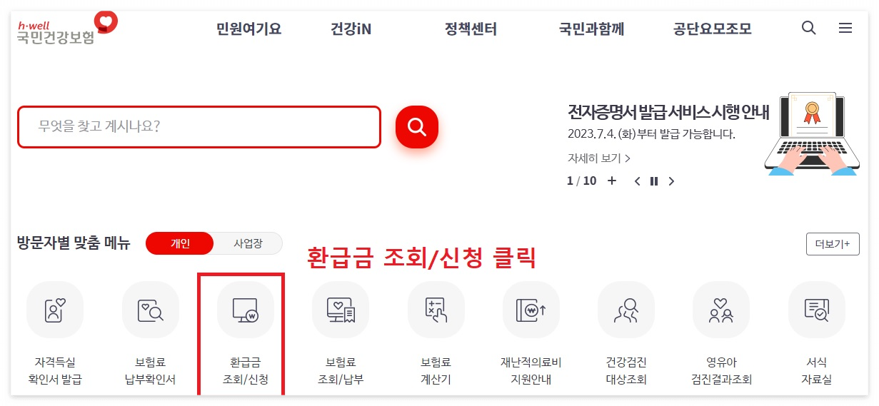 환급금 조회 신청
