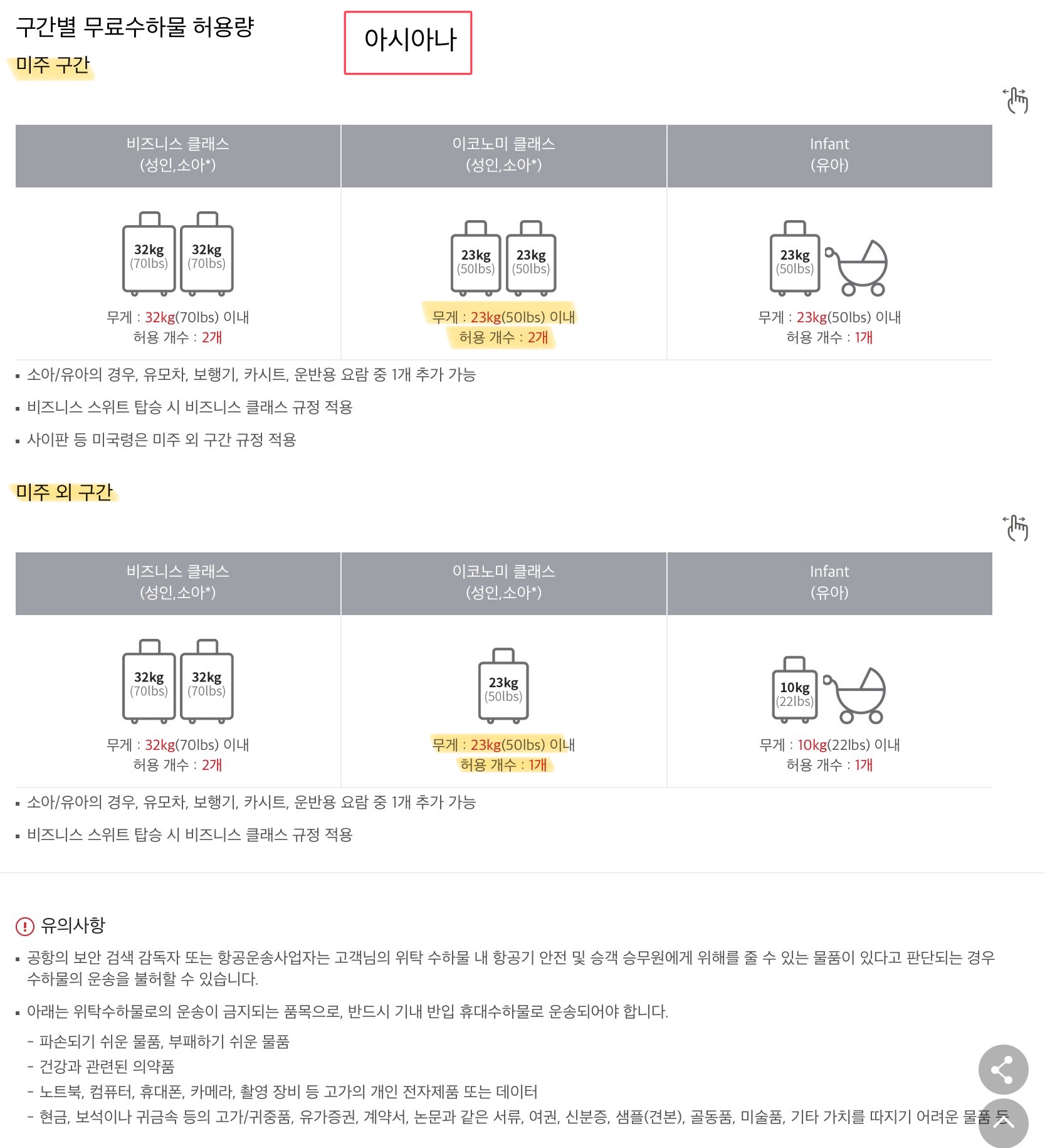 아시아나 수하물합산