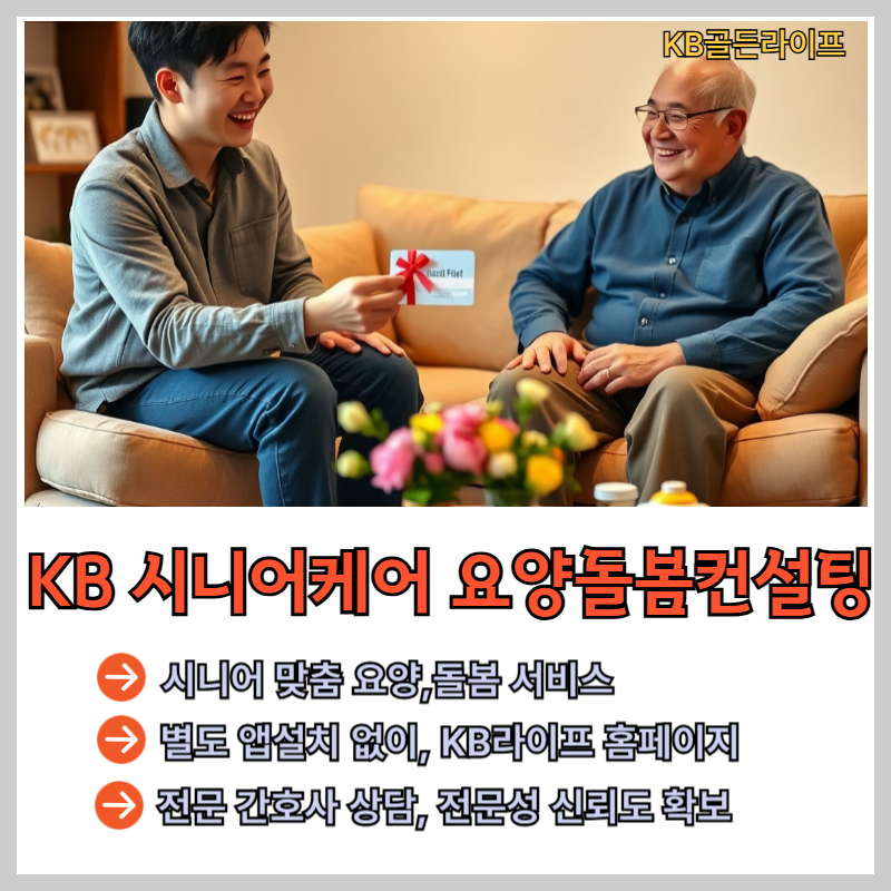 골든라이프시니어케어