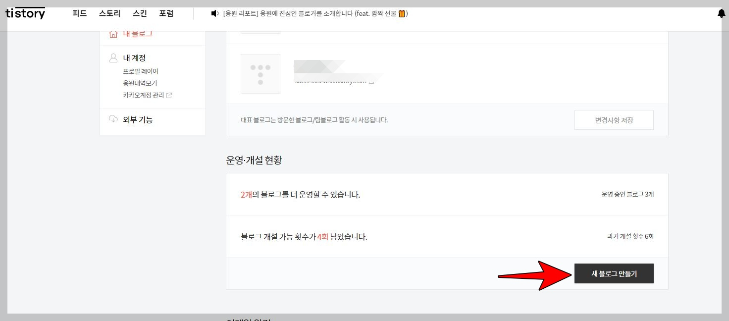 티스토리하위블로그만들기