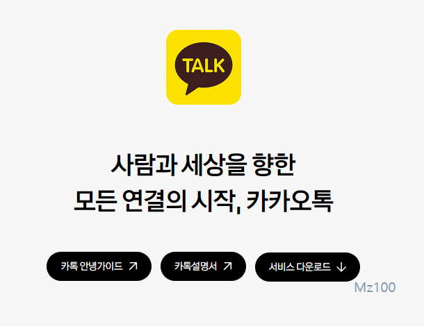 카카오 웹사이트