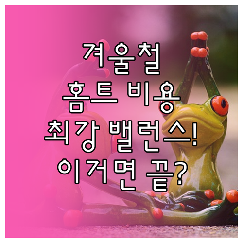 겨울철 유산소 근력 밸런스: 고효율 ..