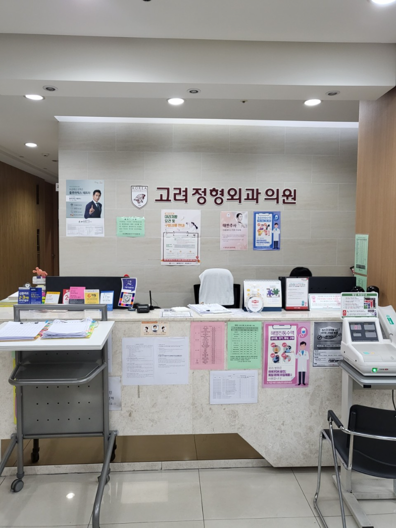 중랑구 묵2동 정형외과 유명하고 잘하는 곳 추천 TOP 5