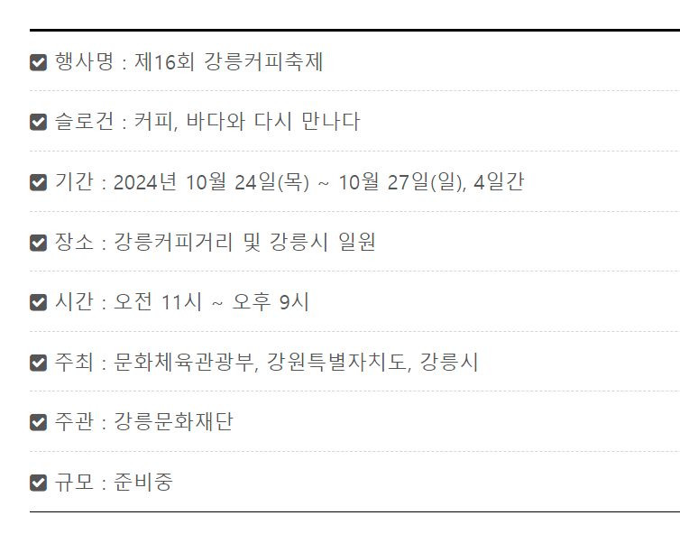 2024 강릉커피축제