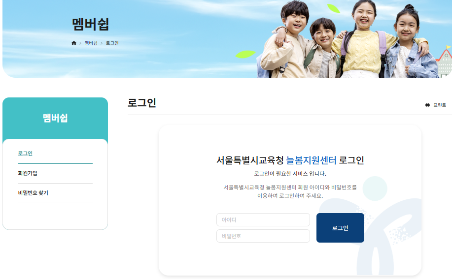 서울시 교육청 방과후학교 지원센터 (https://afterschool.sen.go.kr)