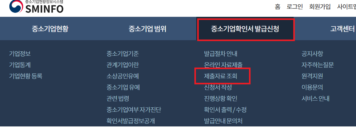 소상공인확인서 발급