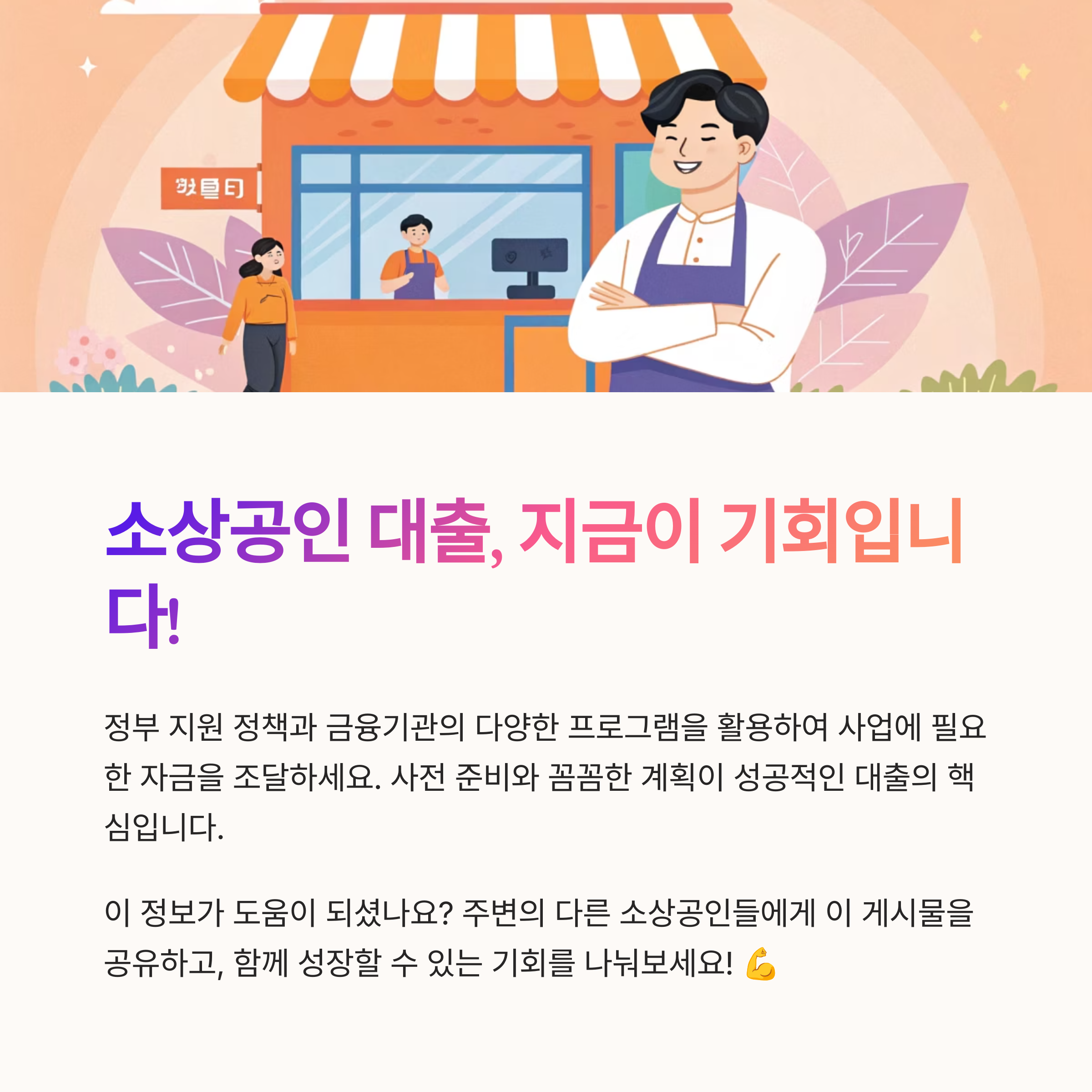 소상공인 대출