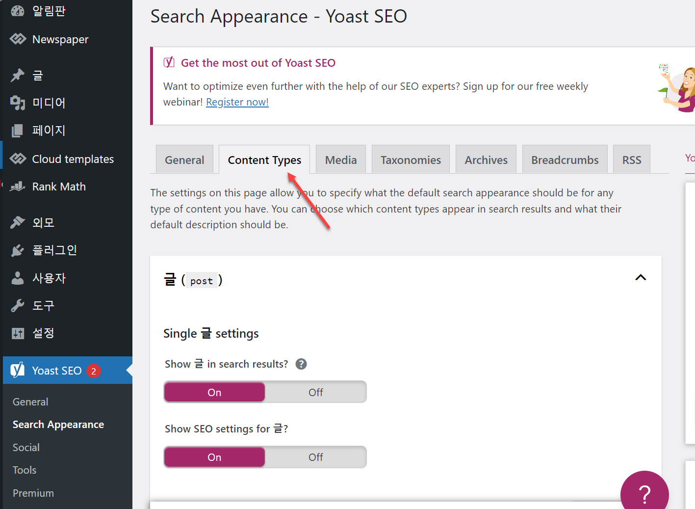 워드프레스 뉴스페이퍼 테마 클라우드 템플릿 사이트맵 색인 문제 - yoast seo