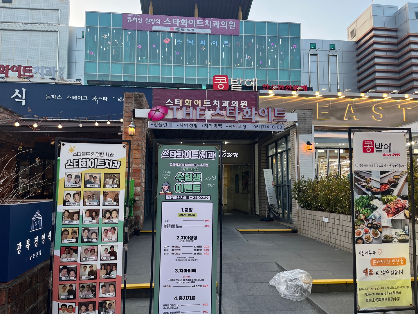 남포동 스타화이트치과 유지용 철사 보정 후기