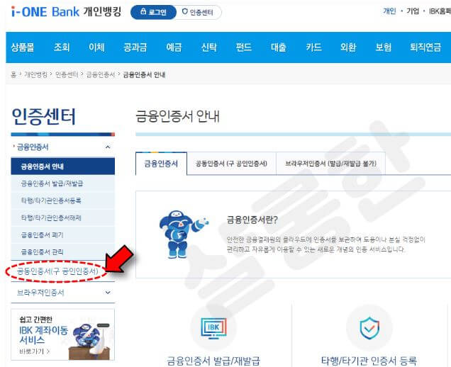 구-공인인증서-누르기