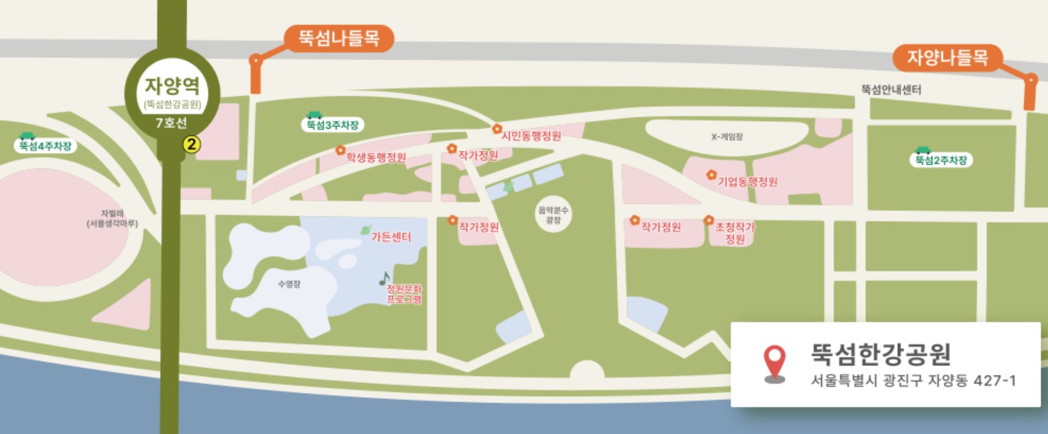 서울국제정원박람회 오는 길