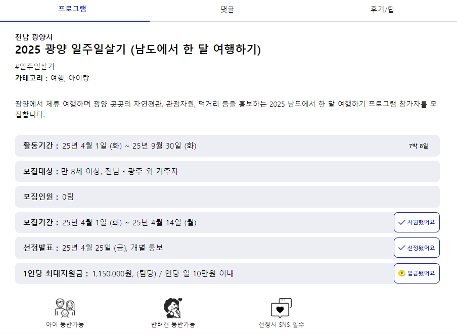 한달살기 지원사업 신청방법 지원금액