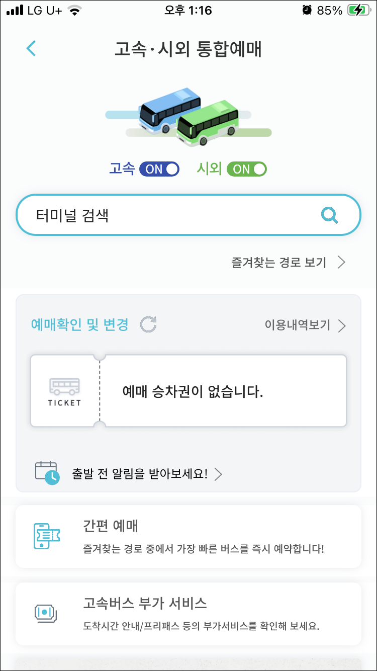 티머니고앱-통합예매