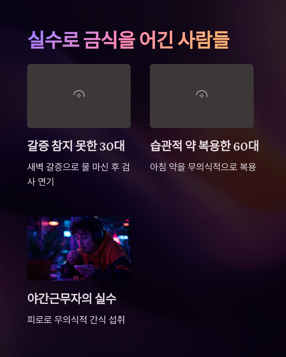 위내시경 금식시간 물&middot;커피 마셔도 될까? 헷갈리는 부분 정리