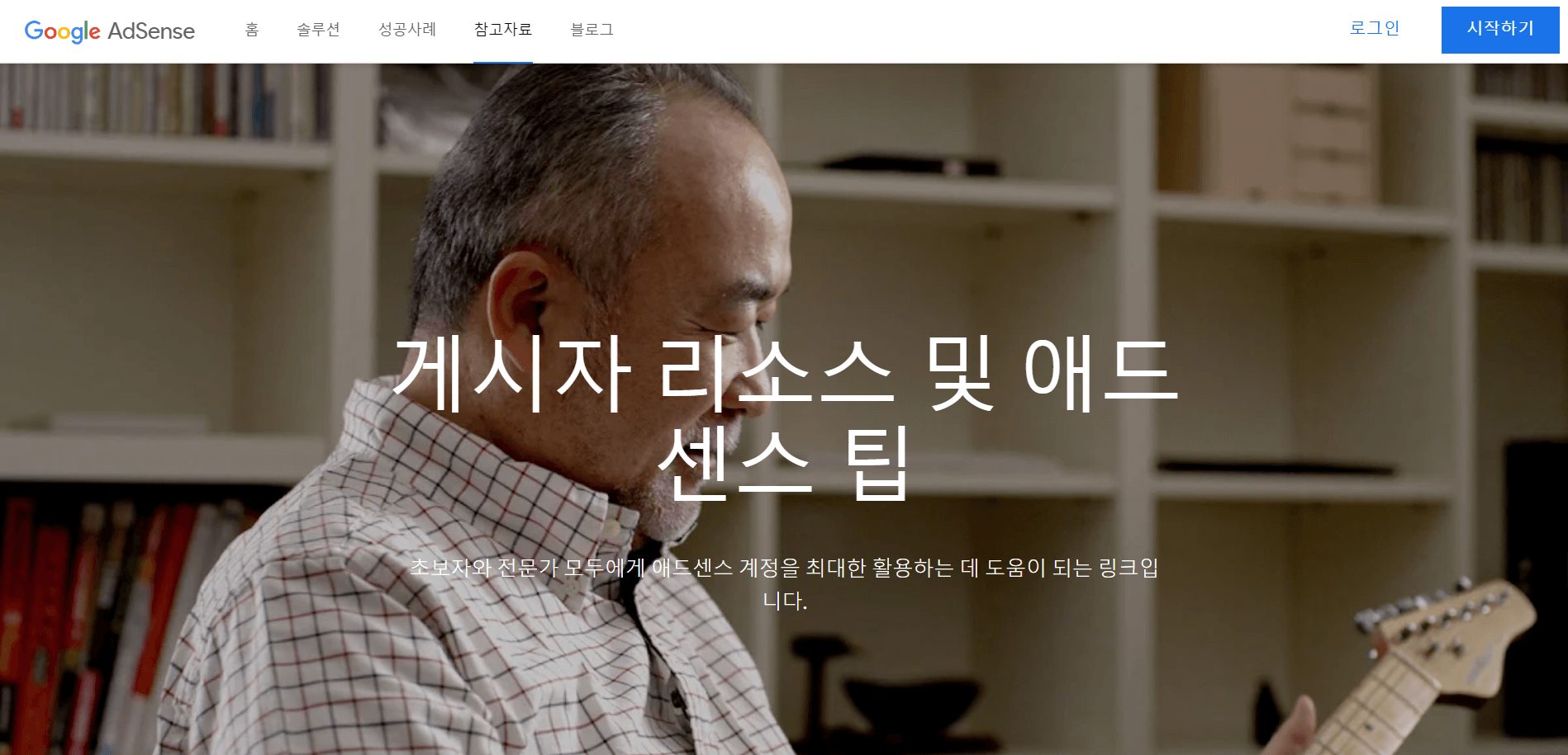 구글 애드센스