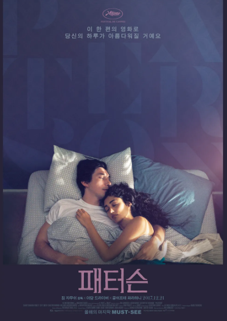 영화 패터슨 포스터