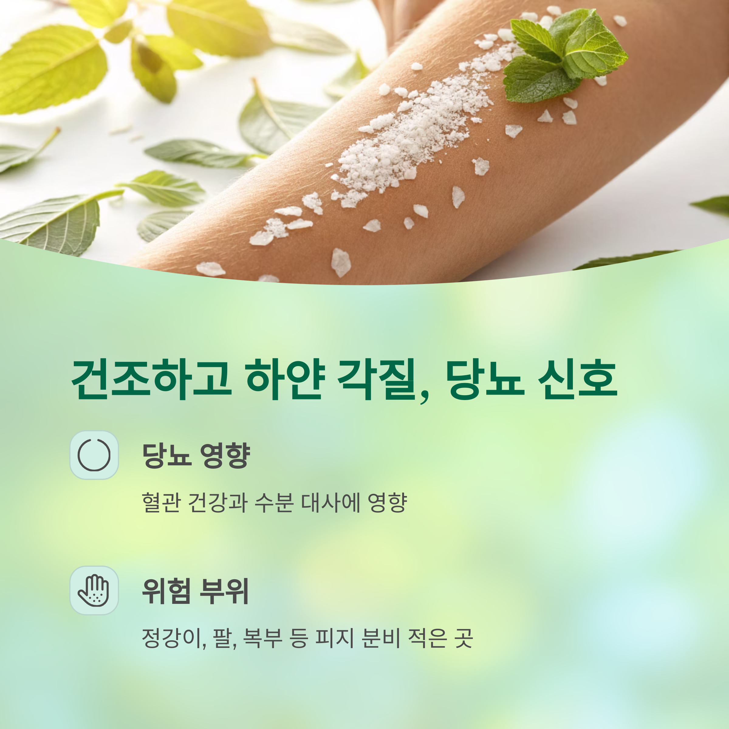 갑자기 생긴 피부 트러블, 몸 속 건강 이상 신호일 수 있습니다 - 단순 피부 문제로 넘기지 마세요, 건강 경고일 수 있습니다 - 건조하고 하얗게 일어나는 피부, 당뇨의 신호일 수 있습니다 갑자기 생긴 피부 트러블, 몸 속 건강 이상 신호일 수 있습니다 - 단순 피부 문제로 넘기지 마세요, 건강 경고일 수 있습니다 - 건조하고 하얗게 일어나는 피부, 당뇨의 신호일 수 있습니다