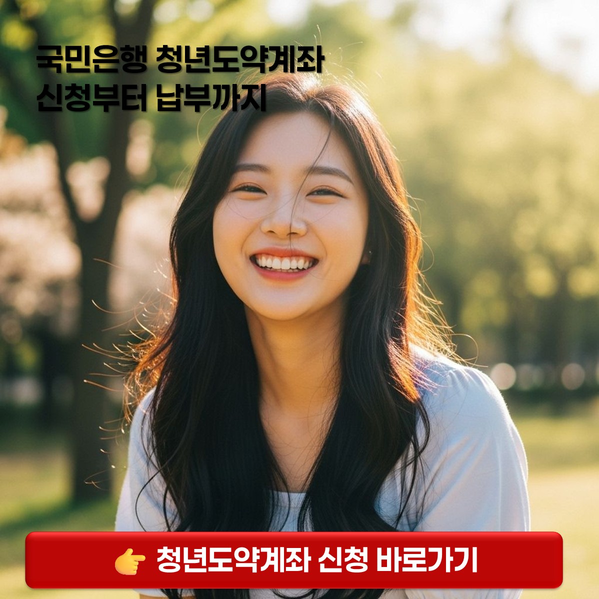 국민은행 청년도약계좌 카드뉴스 표지