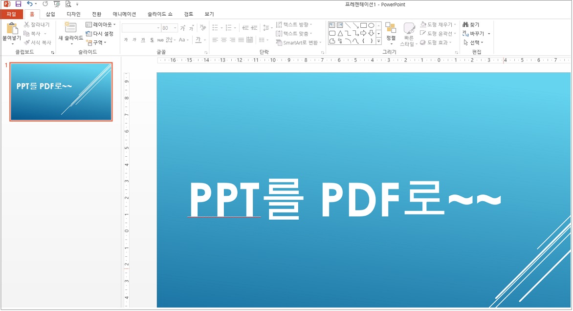 ppt pdf변환